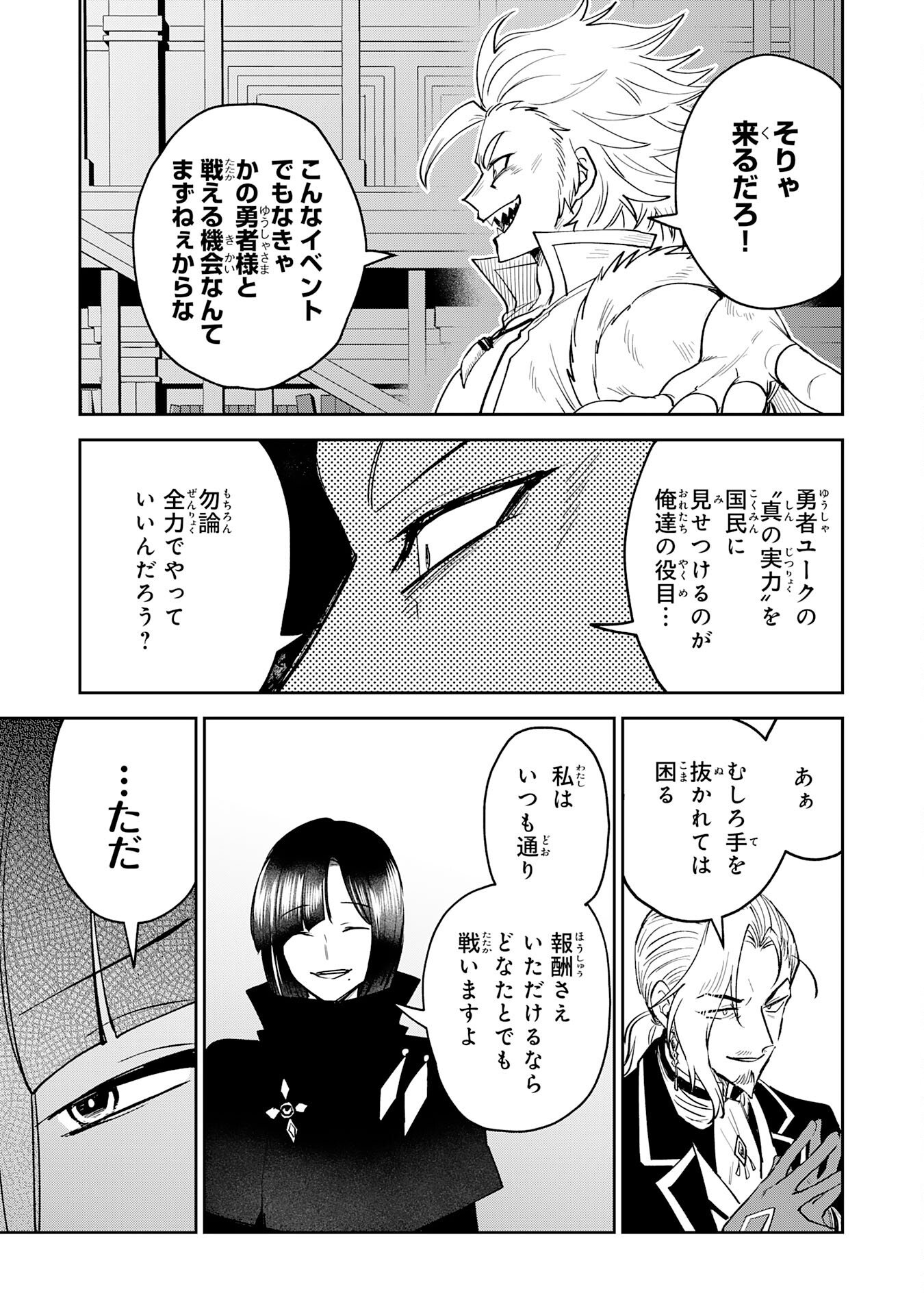 Yakume wo Hatashita Hiyage no Yuusha wa, Henkyou de Jiyuu ni Ikiteimasu - Chapter 16 - Page 27