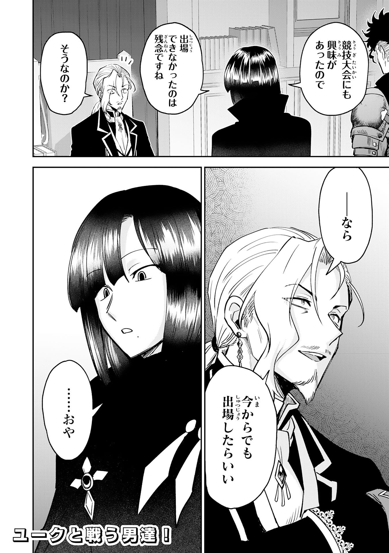 Yakume wo Hatashita Hiyage no Yuusha wa, Henkyou de Jiyuu ni Ikiteimasu - Chapter 16 - Page 28