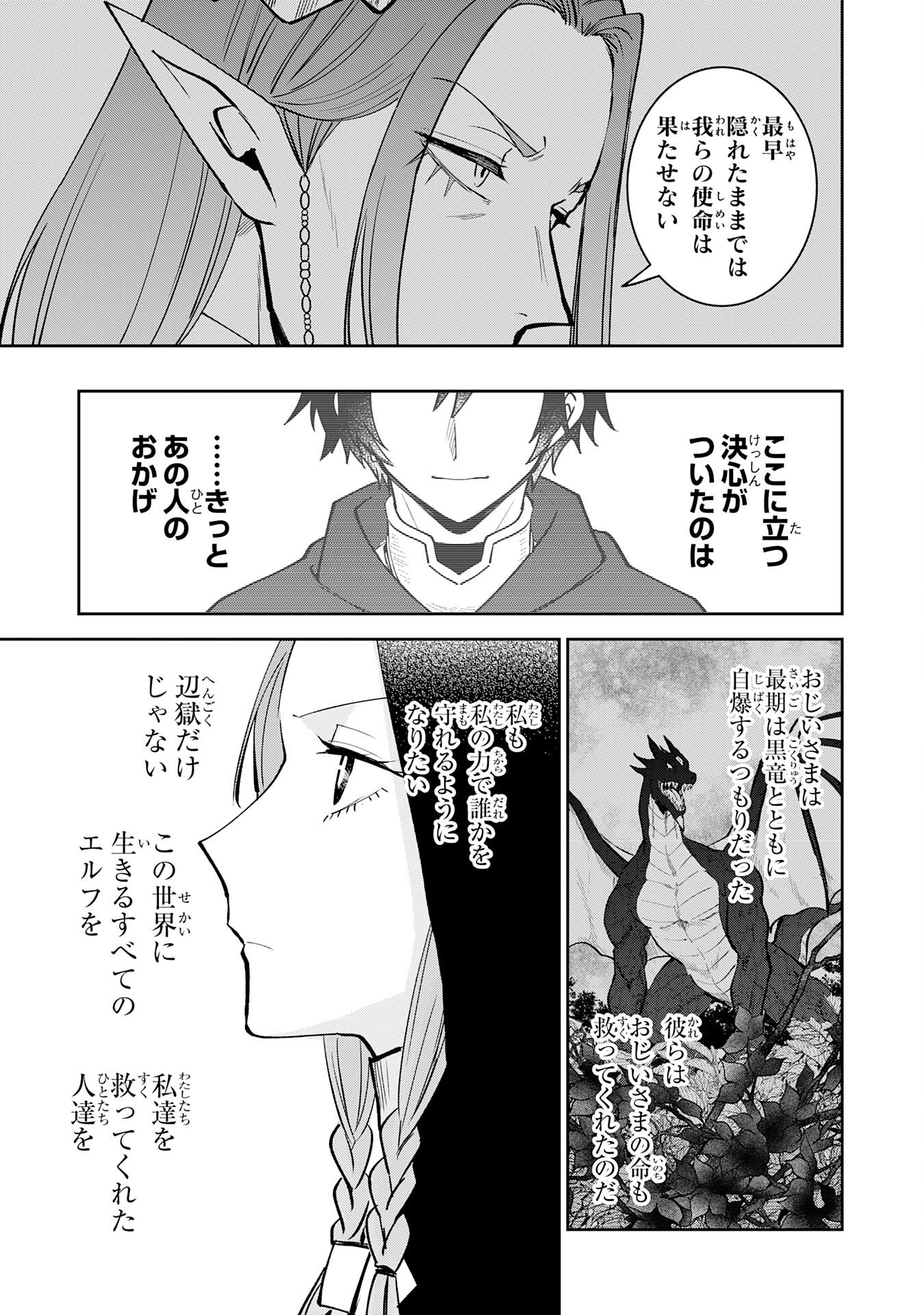Yakume wo Hatashita Hiyage no Yuusha wa, Henkyou de Jiyuu ni Ikiteimasu - Chapter 16 - Page 3