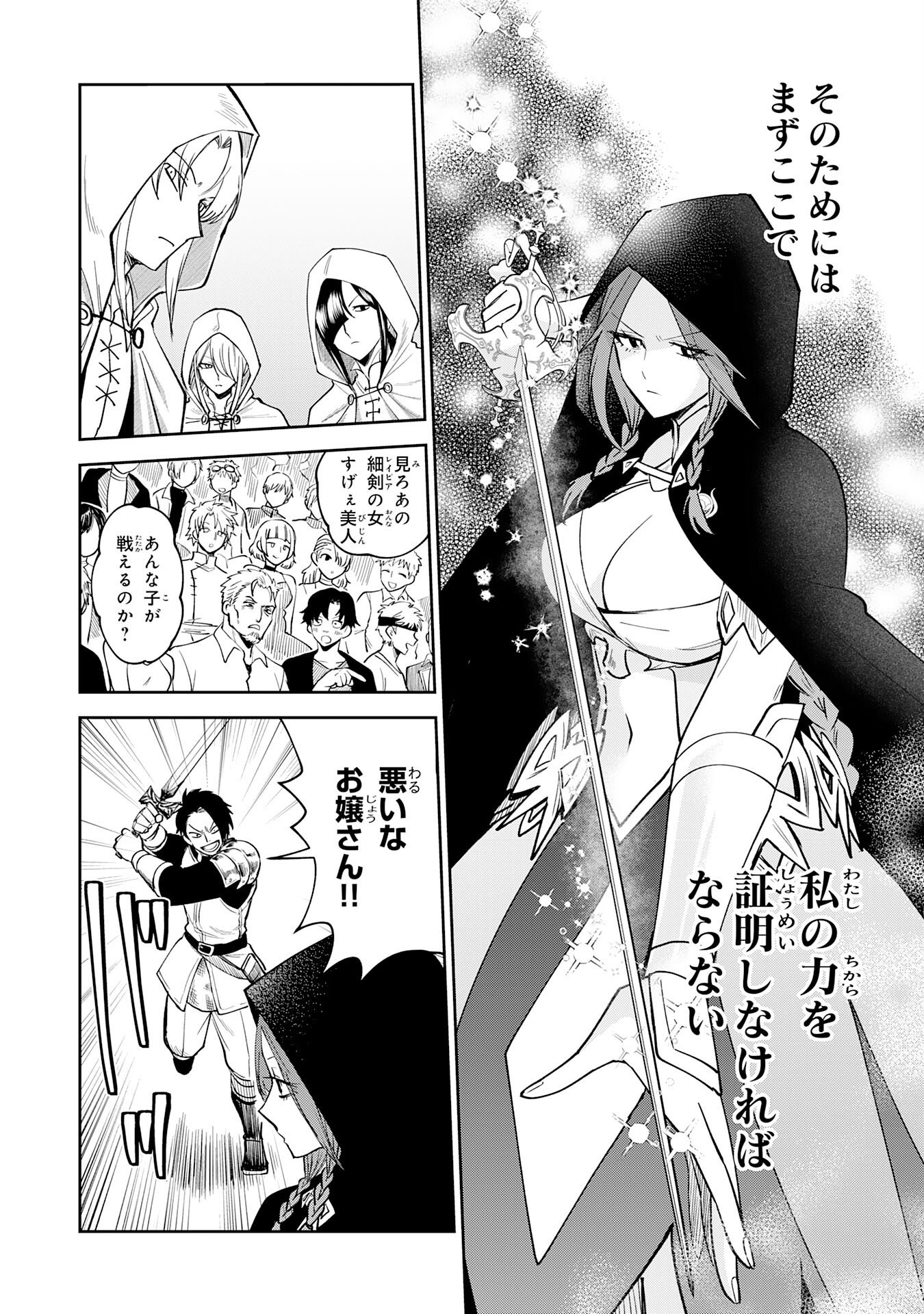 Yakume wo Hatashita Hiyage no Yuusha wa, Henkyou de Jiyuu ni Ikiteimasu - Chapter 16 - Page 4