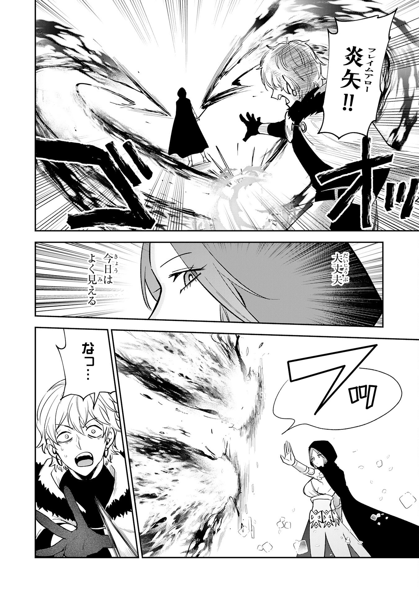 Yakume wo Hatashita Hiyage no Yuusha wa, Henkyou de Jiyuu ni Ikiteimasu - Chapter 16 - Page 6