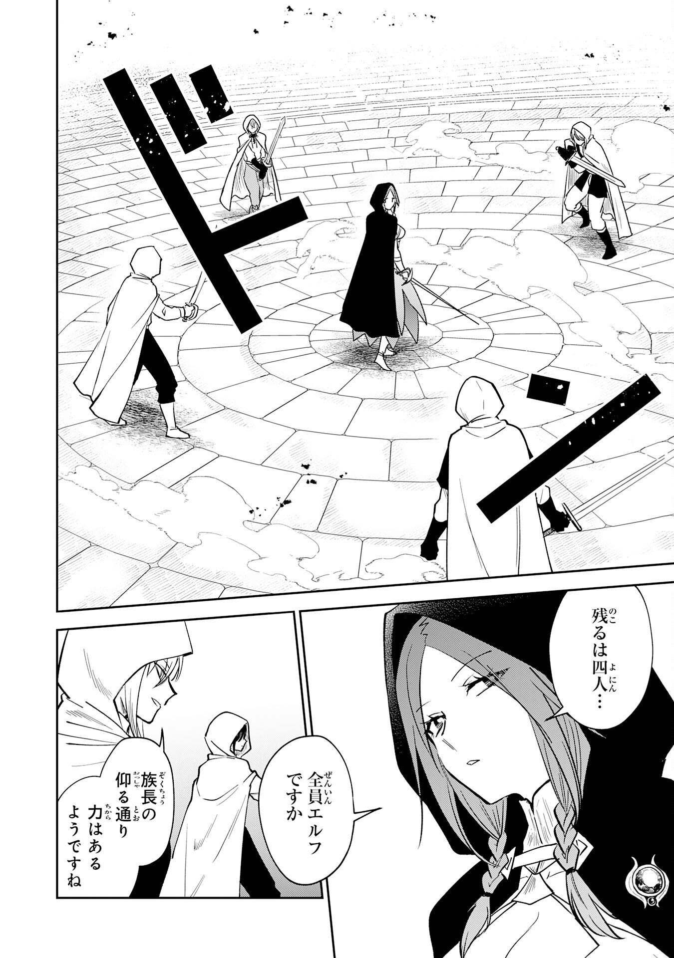 Yakume wo Hatashita Hiyage no Yuusha wa, Henkyou de Jiyuu ni Ikiteimasu - Chapter 16 - Page 8