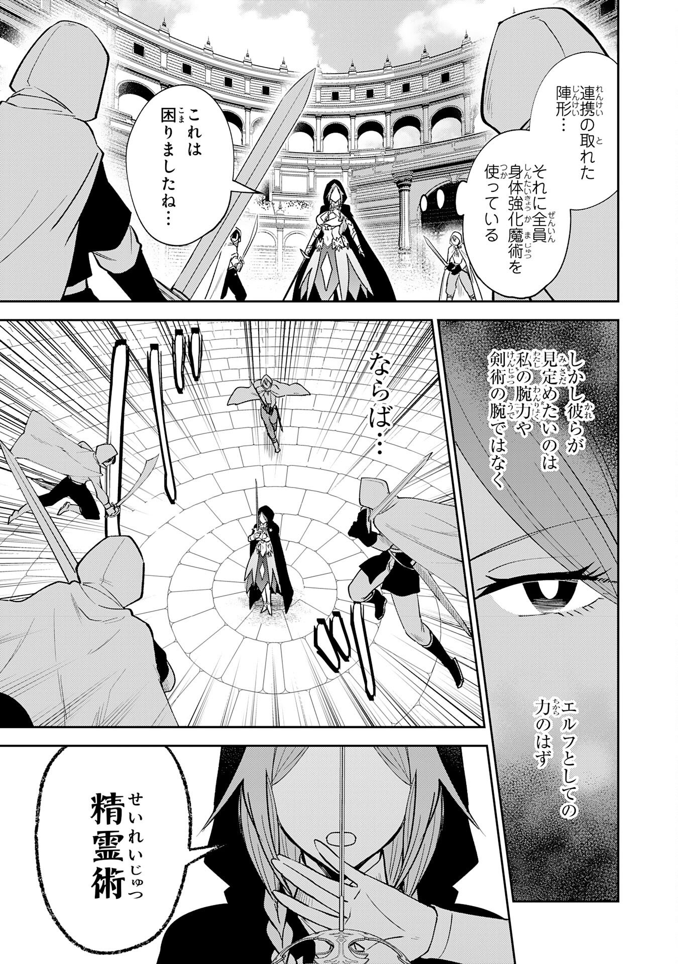 Yakume wo Hatashita Hiyage no Yuusha wa, Henkyou de Jiyuu ni Ikiteimasu - Chapter 16 - Page 9