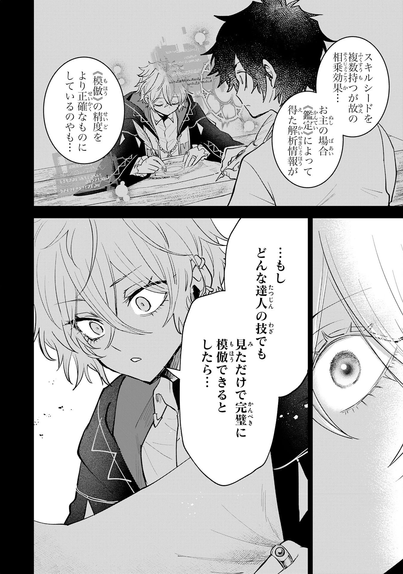 Yakume wo Hatashita Hiyage no Yuusha wa, Henkyou de Jiyuu ni Ikiteimasu - Chapter 3 - Page 10