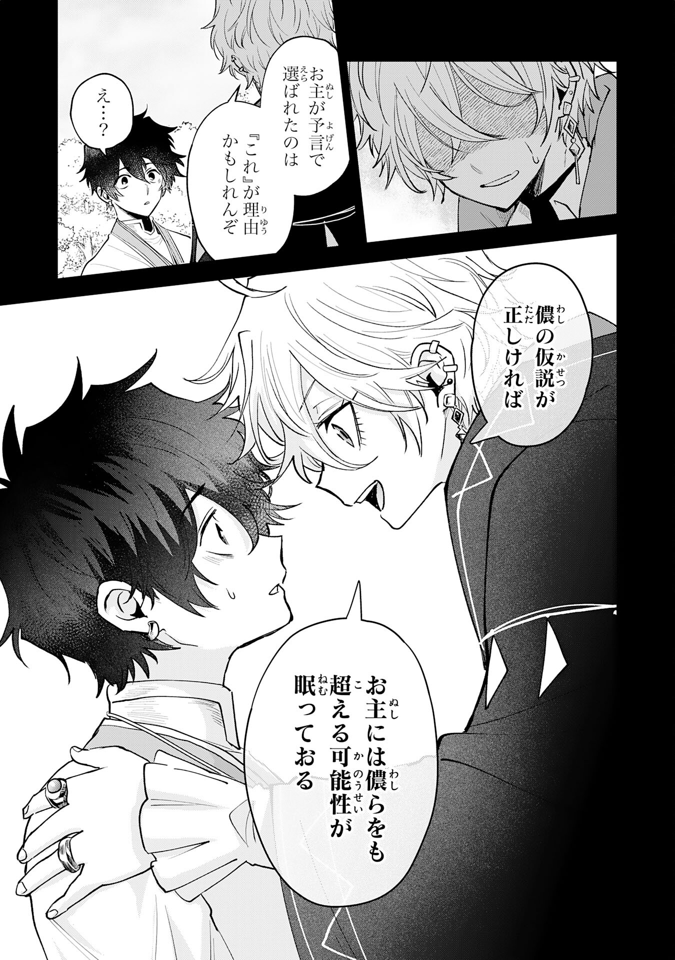 Yakume wo Hatashita Hiyage no Yuusha wa, Henkyou de Jiyuu ni Ikiteimasu - Chapter 3 - Page 11