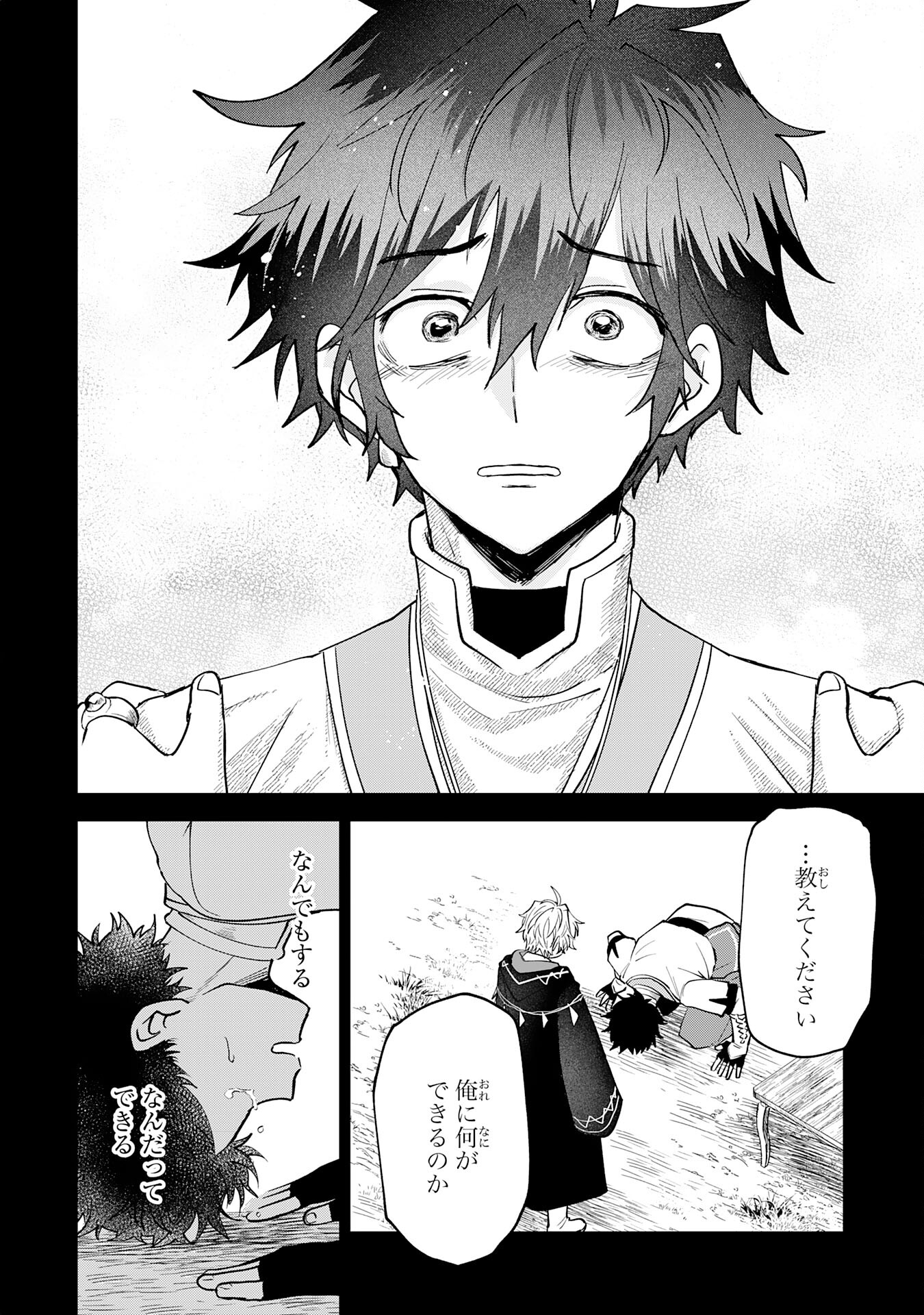 Yakume wo Hatashita Hiyage no Yuusha wa, Henkyou de Jiyuu ni Ikiteimasu - Chapter 3 - Page 12