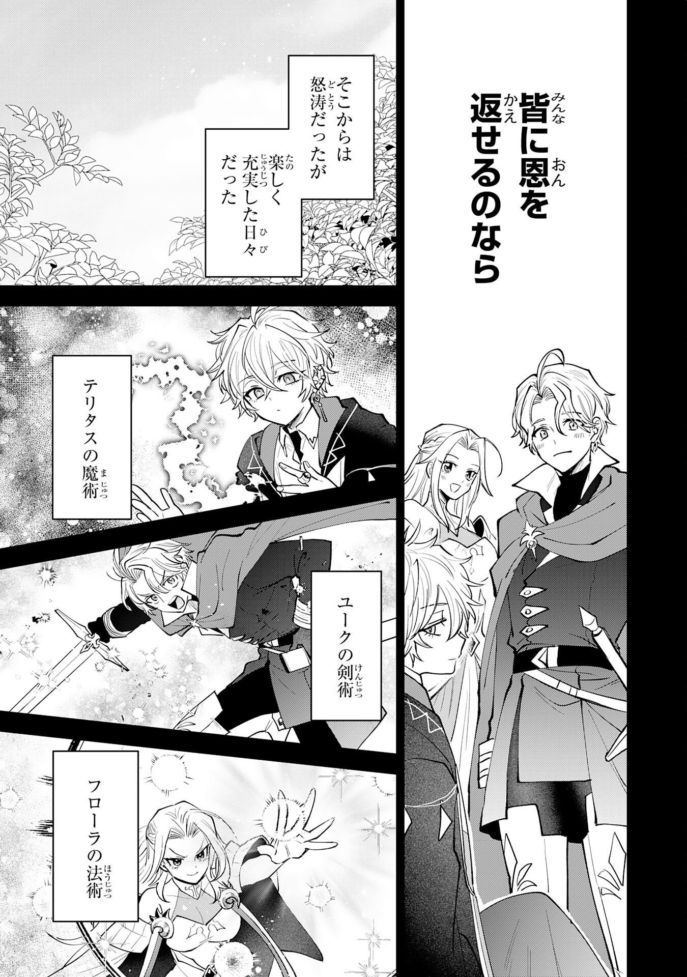 Yakume wo Hatashita Hiyage no Yuusha wa, Henkyou de Jiyuu ni Ikiteimasu - Chapter 3 - Page 13
