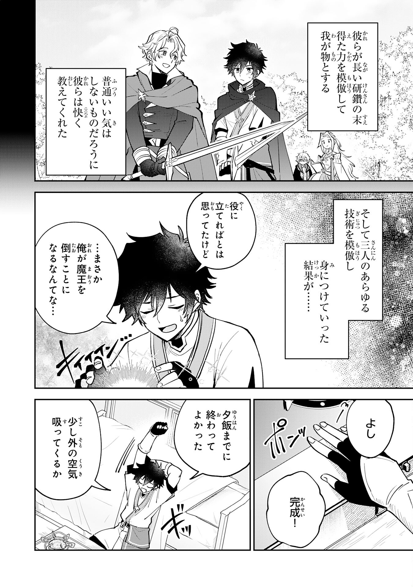 Yakume wo Hatashita Hiyage no Yuusha wa, Henkyou de Jiyuu ni Ikiteimasu - Chapter 3 - Page 14