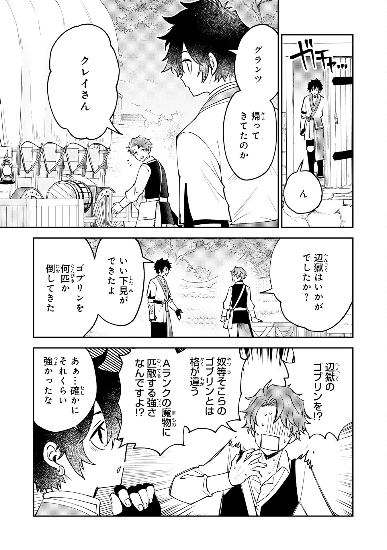Yakume wo Hatashita Hiyage no Yuusha wa, Henkyou de Jiyuu ni Ikiteimasu - Chapter 3 - Page 15