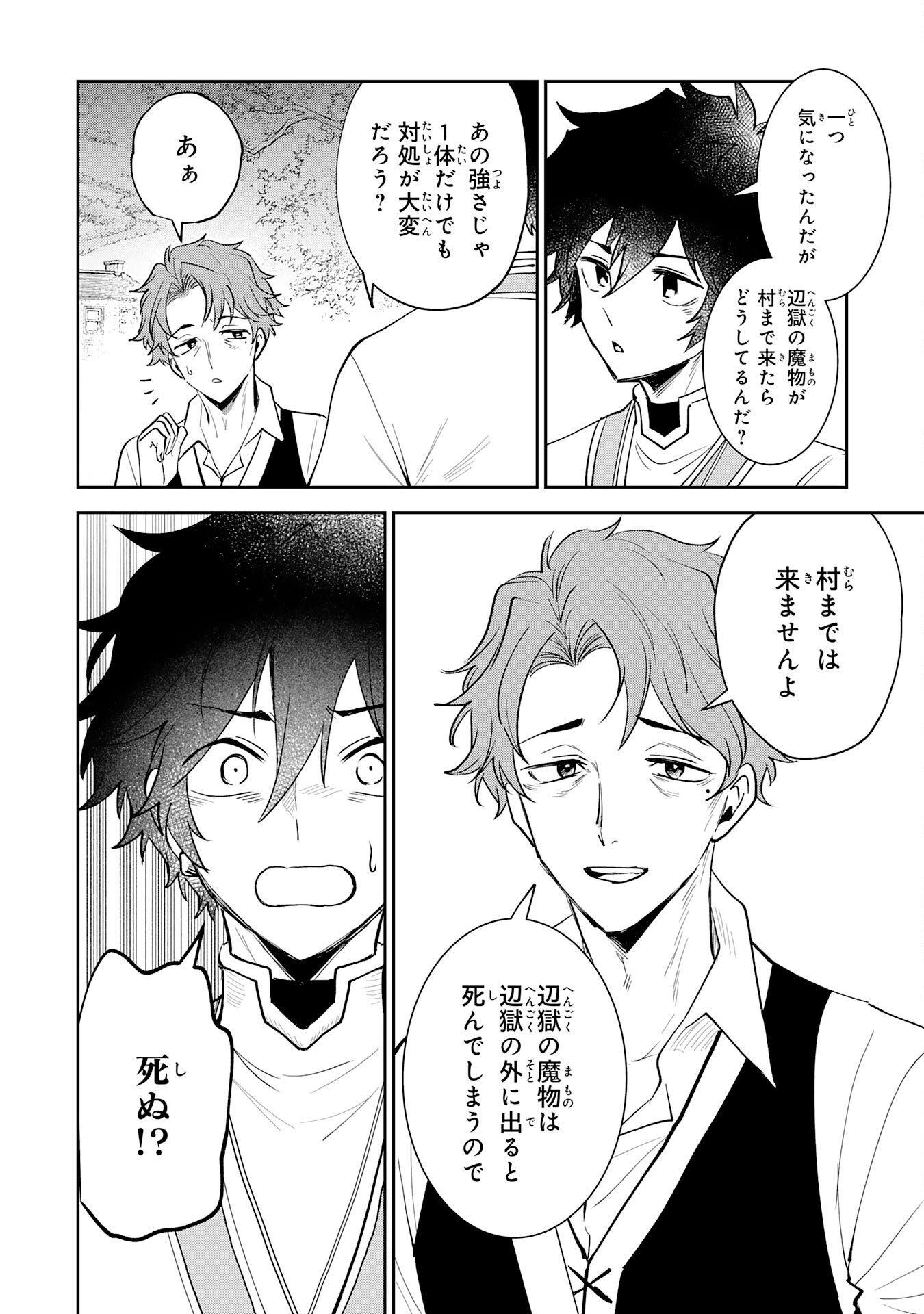 Yakume wo Hatashita Hiyage no Yuusha wa, Henkyou de Jiyuu ni Ikiteimasu - Chapter 3 - Page 16