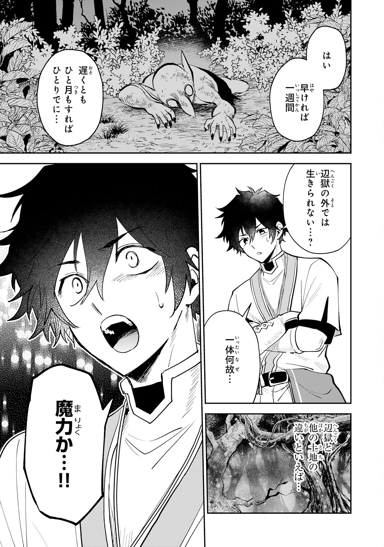 Yakume wo Hatashita Hiyage no Yuusha wa, Henkyou de Jiyuu ni Ikiteimasu - Chapter 3 - Page 17