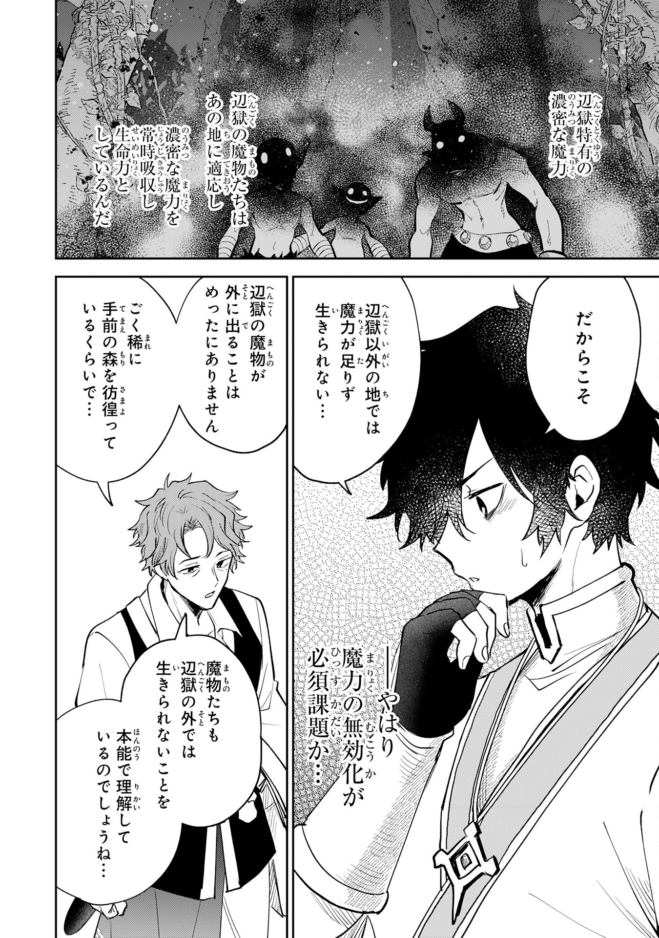 Yakume wo Hatashita Hiyage no Yuusha wa, Henkyou de Jiyuu ni Ikiteimasu - Chapter 3 - Page 18