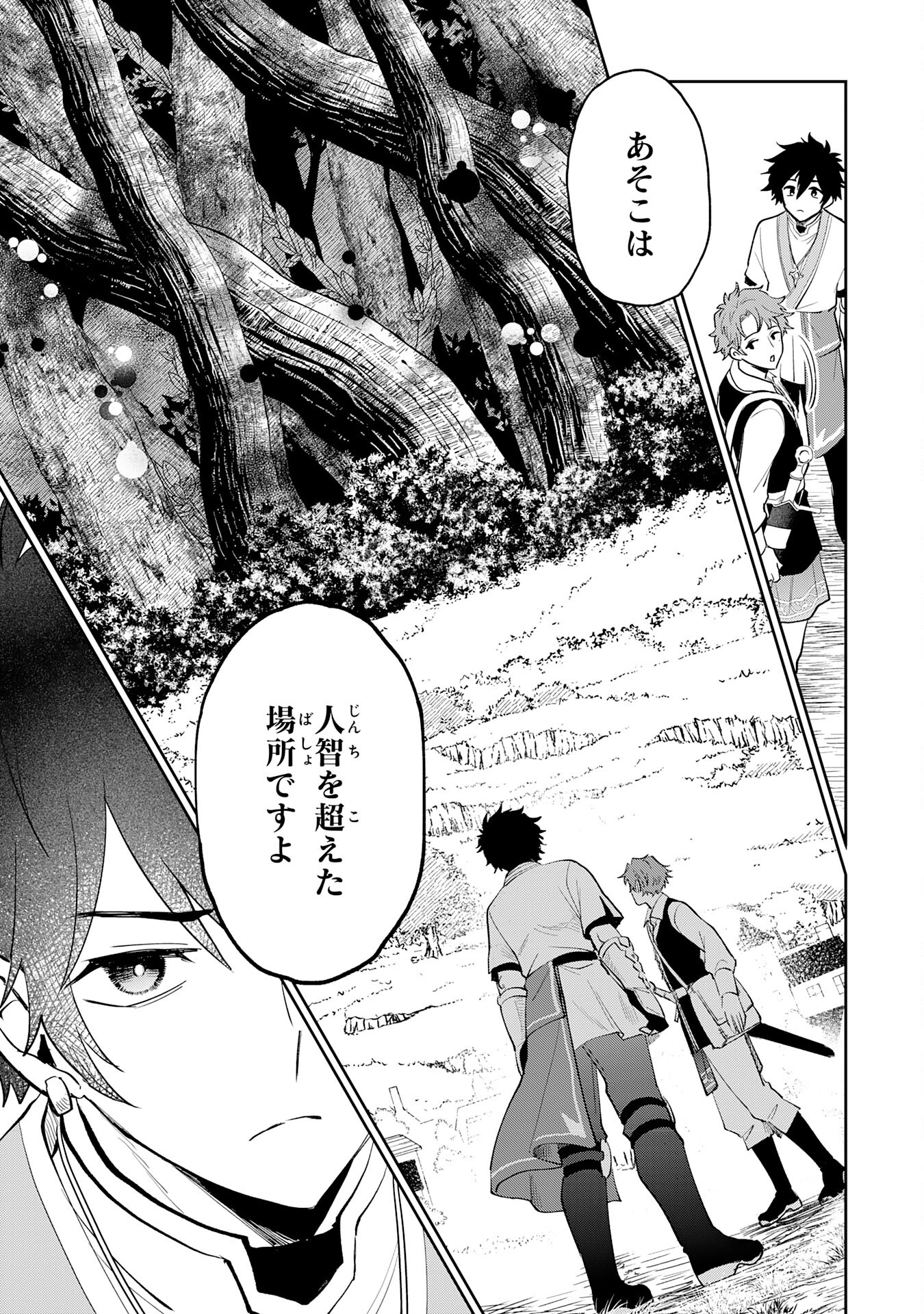 Yakume wo Hatashita Hiyage no Yuusha wa, Henkyou de Jiyuu ni Ikiteimasu - Chapter 3 - Page 19