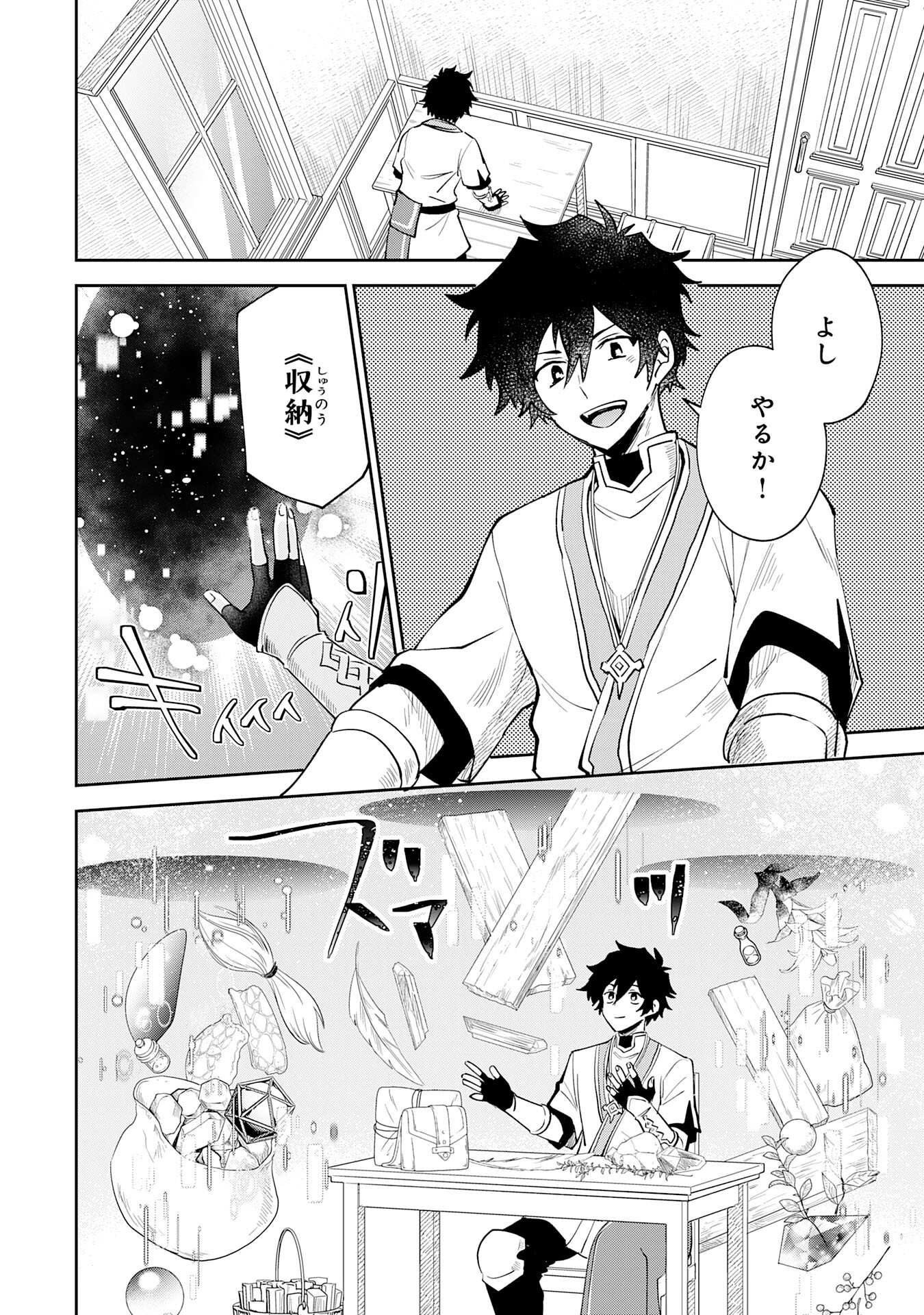 Yakume wo Hatashita Hiyage no Yuusha wa, Henkyou de Jiyuu ni Ikiteimasu - Chapter 3 - Page 2