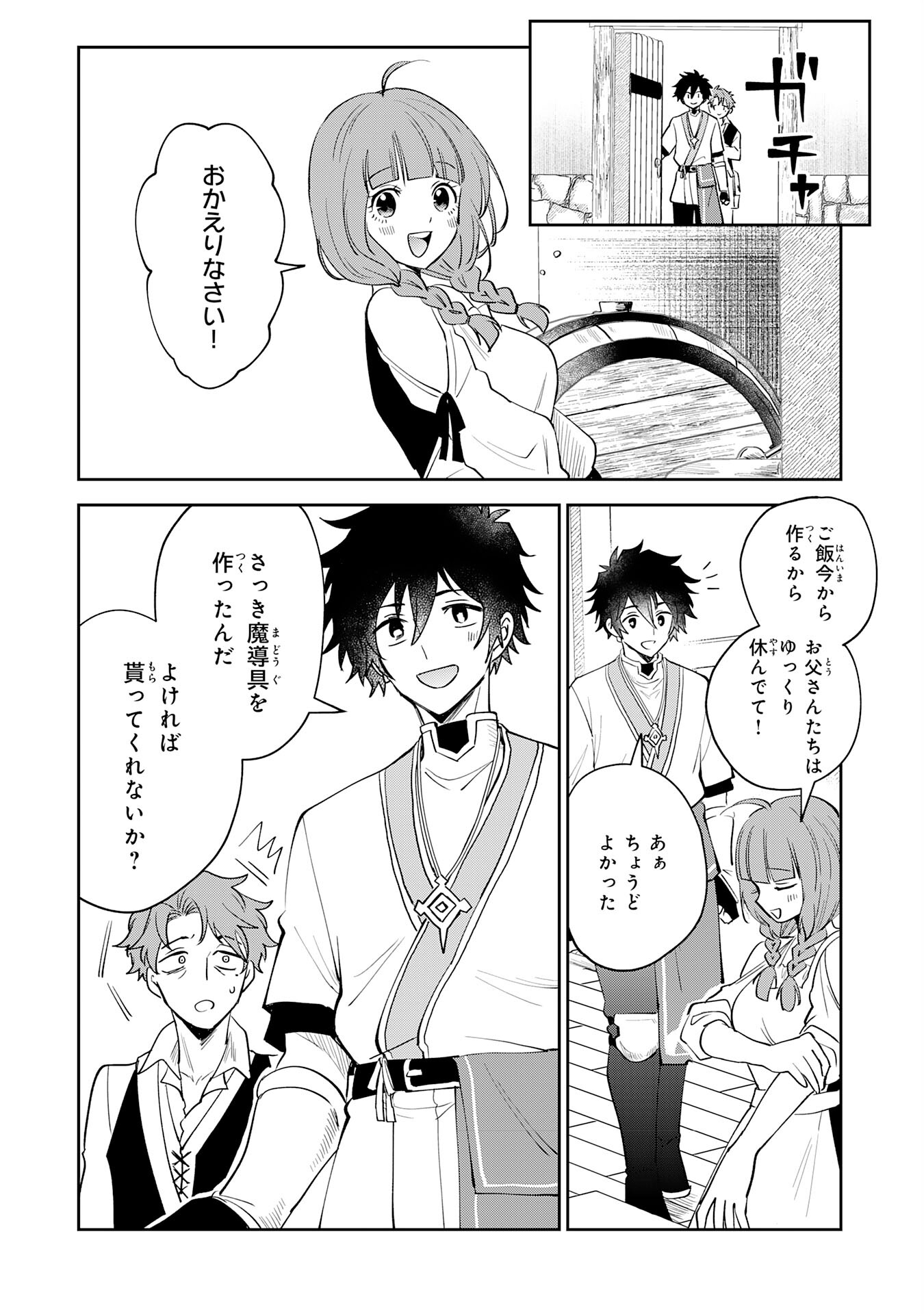 Yakume wo Hatashita Hiyage no Yuusha wa, Henkyou de Jiyuu ni Ikiteimasu - Chapter 3 - Page 20