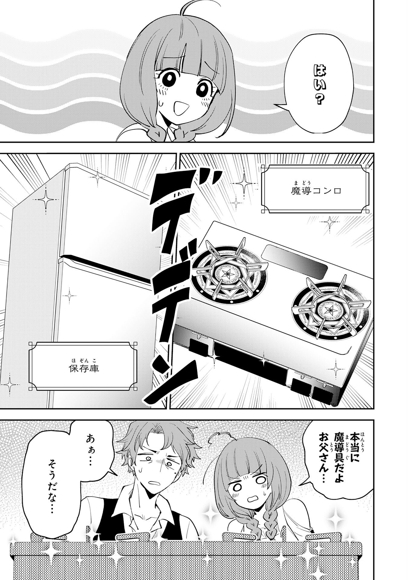Yakume wo Hatashita Hiyage no Yuusha wa, Henkyou de Jiyuu ni Ikiteimasu - Chapter 3 - Page 21