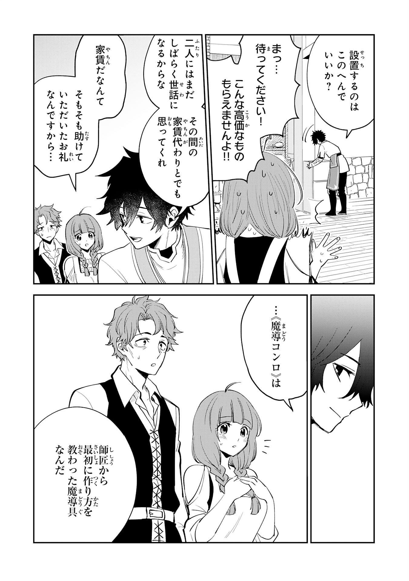 Yakume wo Hatashita Hiyage no Yuusha wa, Henkyou de Jiyuu ni Ikiteimasu - Chapter 3 - Page 22