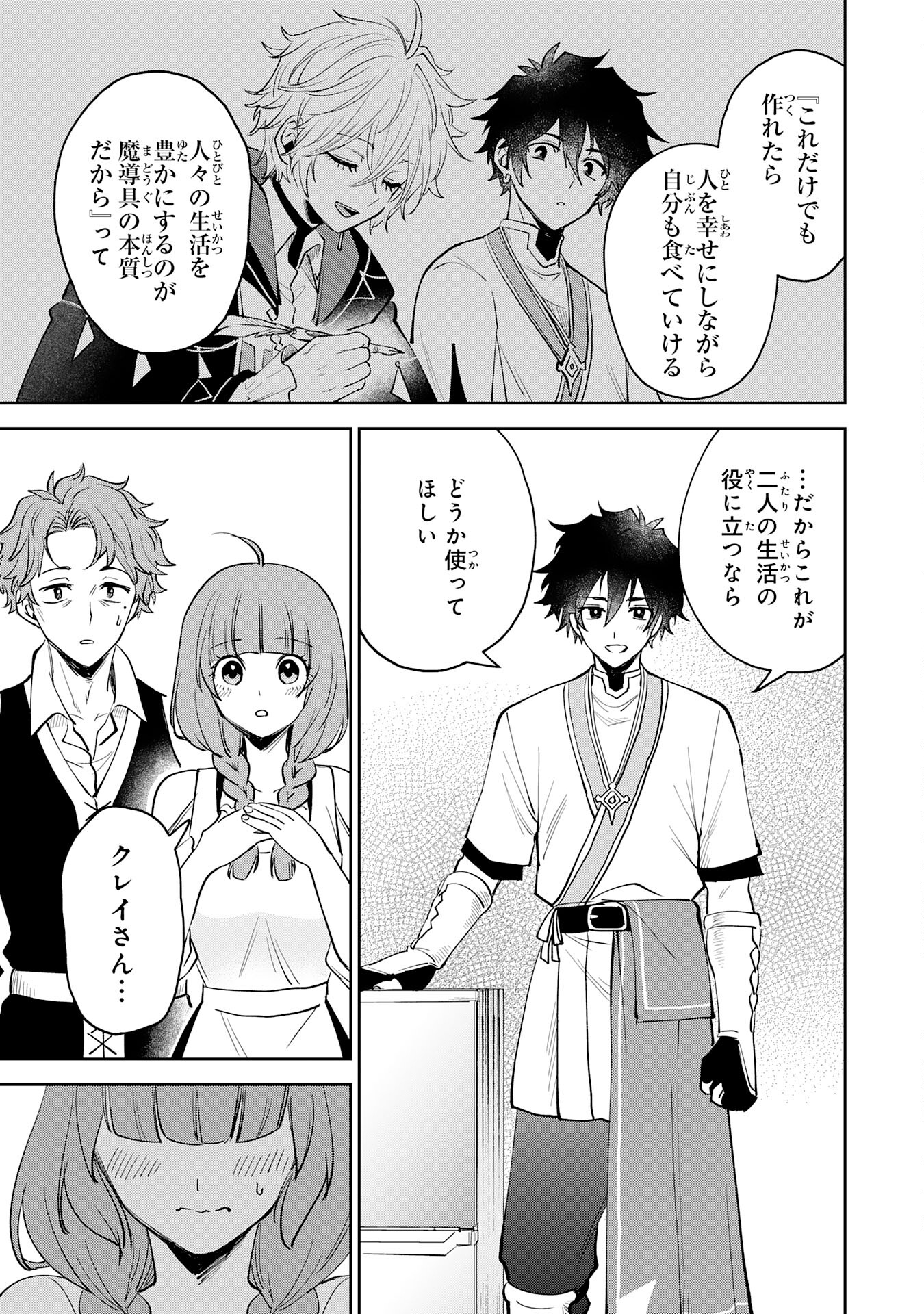 Yakume wo Hatashita Hiyage no Yuusha wa, Henkyou de Jiyuu ni Ikiteimasu - Chapter 3 - Page 23