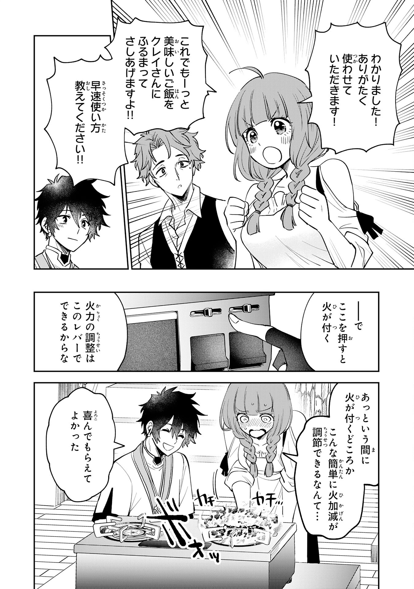 Yakume wo Hatashita Hiyage no Yuusha wa, Henkyou de Jiyuu ni Ikiteimasu - Chapter 3 - Page 24