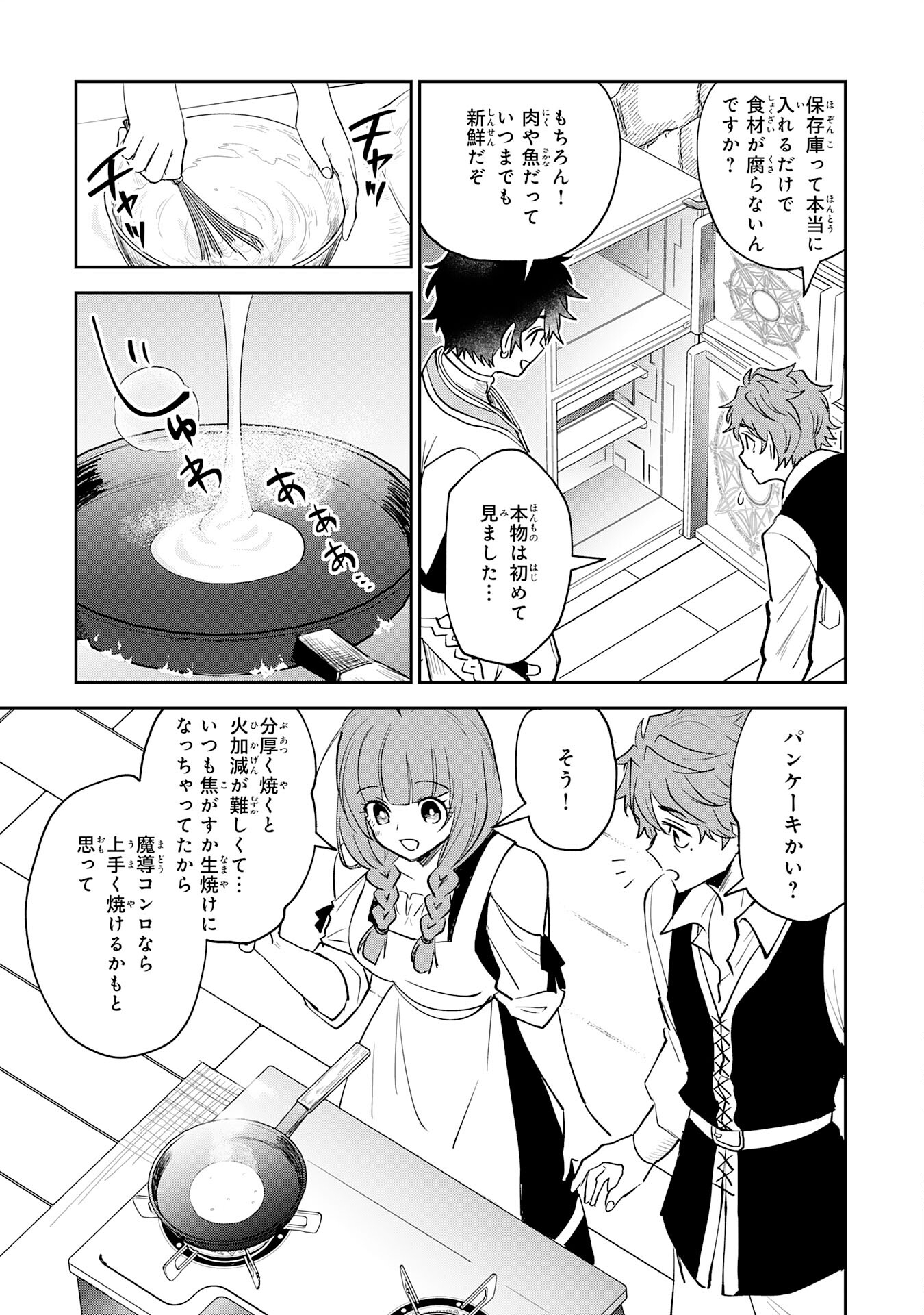 Yakume wo Hatashita Hiyage no Yuusha wa, Henkyou de Jiyuu ni Ikiteimasu - Chapter 3 - Page 25