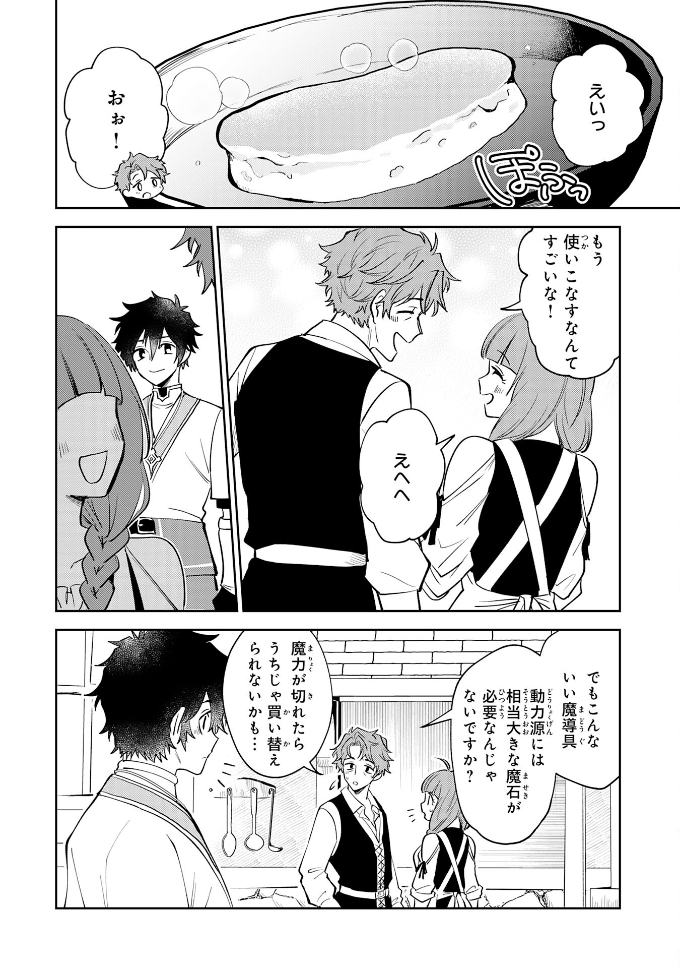 Yakume wo Hatashita Hiyage no Yuusha wa, Henkyou de Jiyuu ni Ikiteimasu - Chapter 3 - Page 26