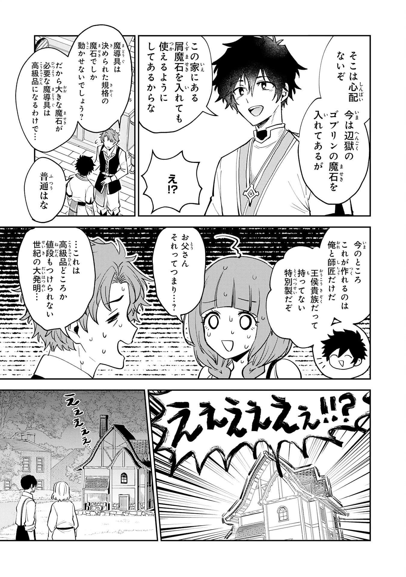 Yakume wo Hatashita Hiyage no Yuusha wa, Henkyou de Jiyuu ni Ikiteimasu - Chapter 3 - Page 27