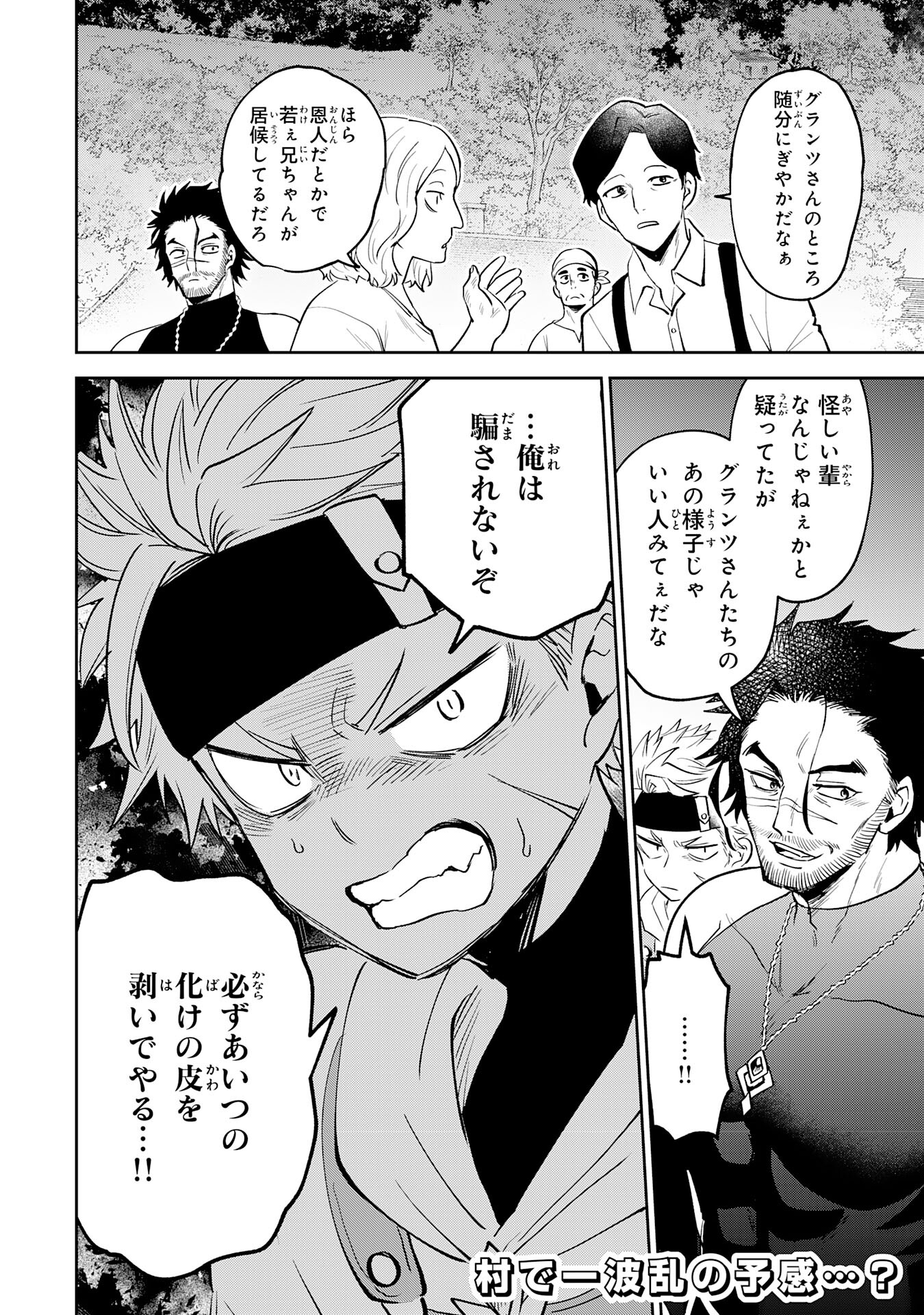 Yakume wo Hatashita Hiyage no Yuusha wa, Henkyou de Jiyuu ni Ikiteimasu - Chapter 3 - Page 28