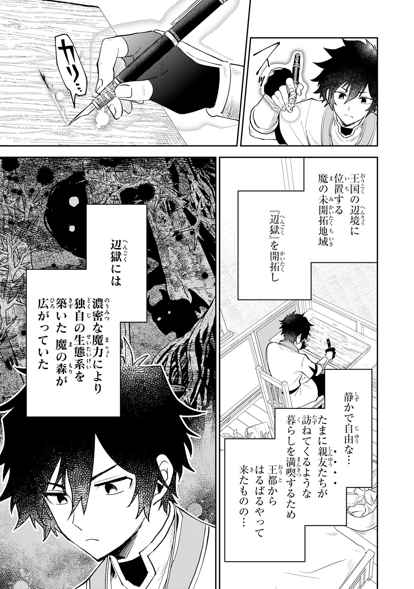 Yakume wo Hatashita Hiyage no Yuusha wa, Henkyou de Jiyuu ni Ikiteimasu - Chapter 3 - Page 3
