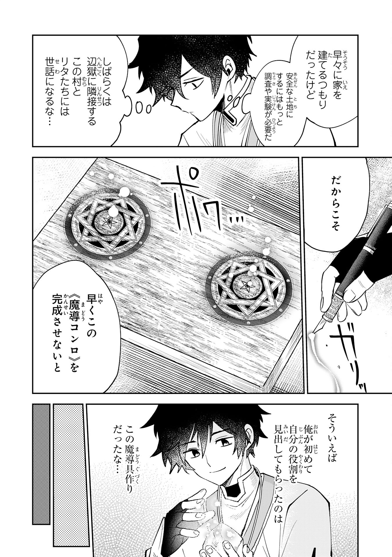 Yakume wo Hatashita Hiyage no Yuusha wa, Henkyou de Jiyuu ni Ikiteimasu - Chapter 3 - Page 4