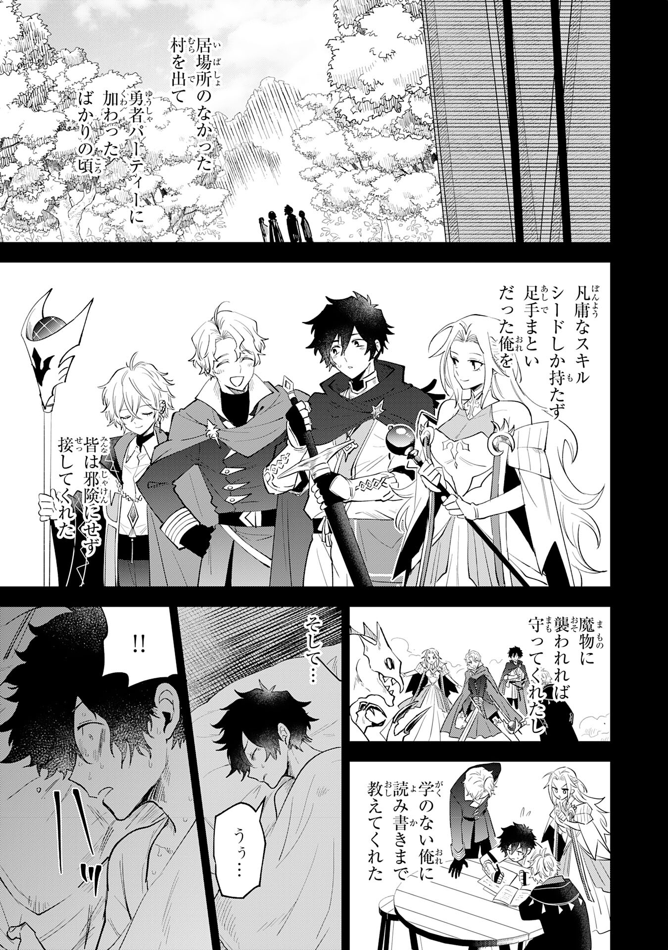 Yakume wo Hatashita Hiyage no Yuusha wa, Henkyou de Jiyuu ni Ikiteimasu - Chapter 3 - Page 5