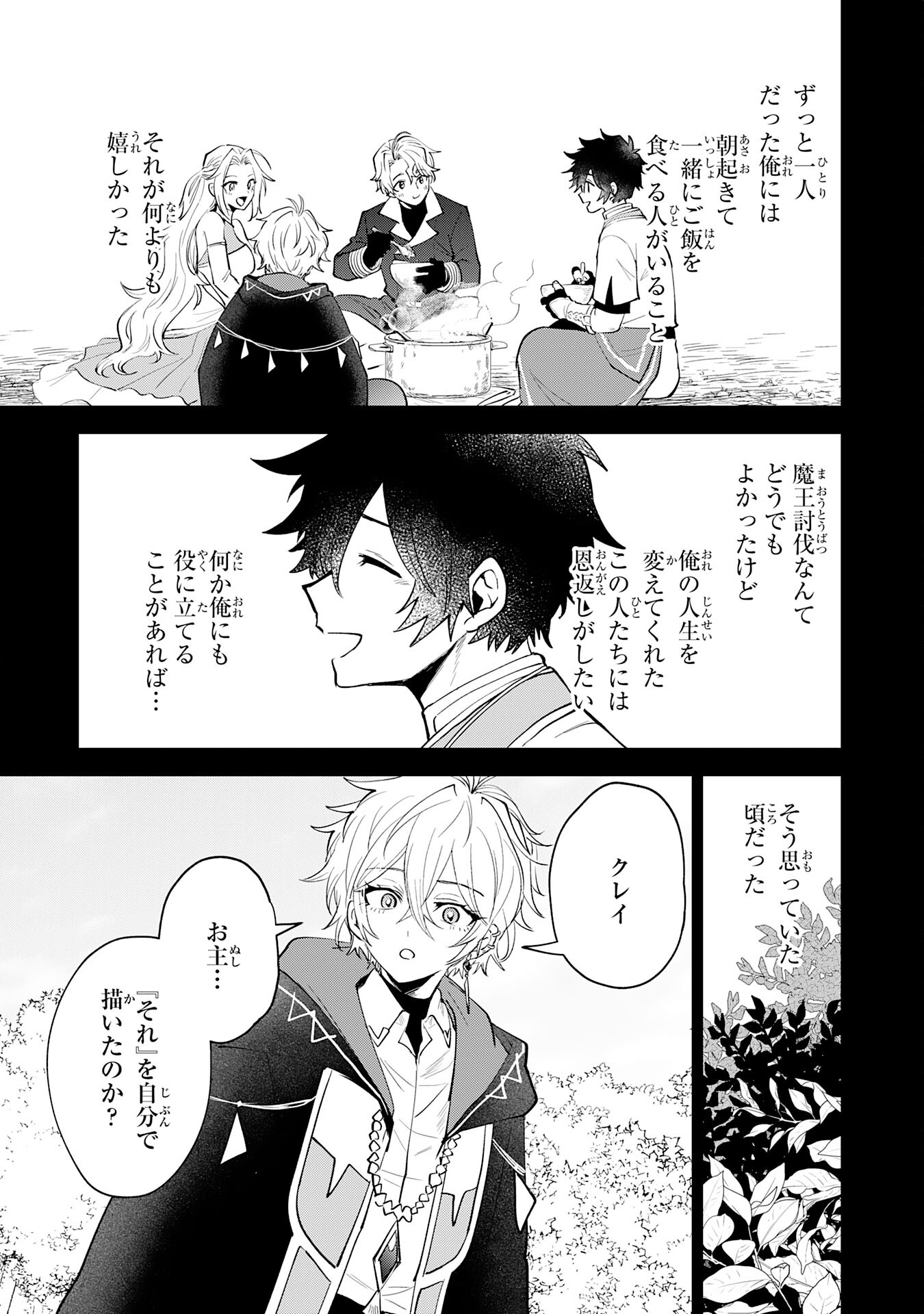 Yakume wo Hatashita Hiyage no Yuusha wa, Henkyou de Jiyuu ni Ikiteimasu - Chapter 3 - Page 7