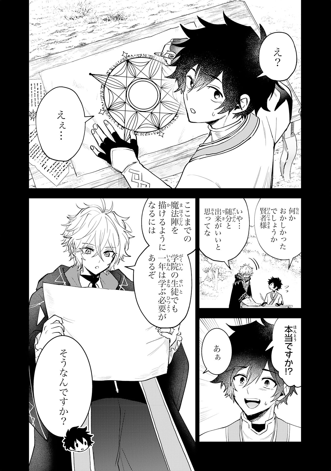 Yakume wo Hatashita Hiyage no Yuusha wa, Henkyou de Jiyuu ni Ikiteimasu - Chapter 3 - Page 8