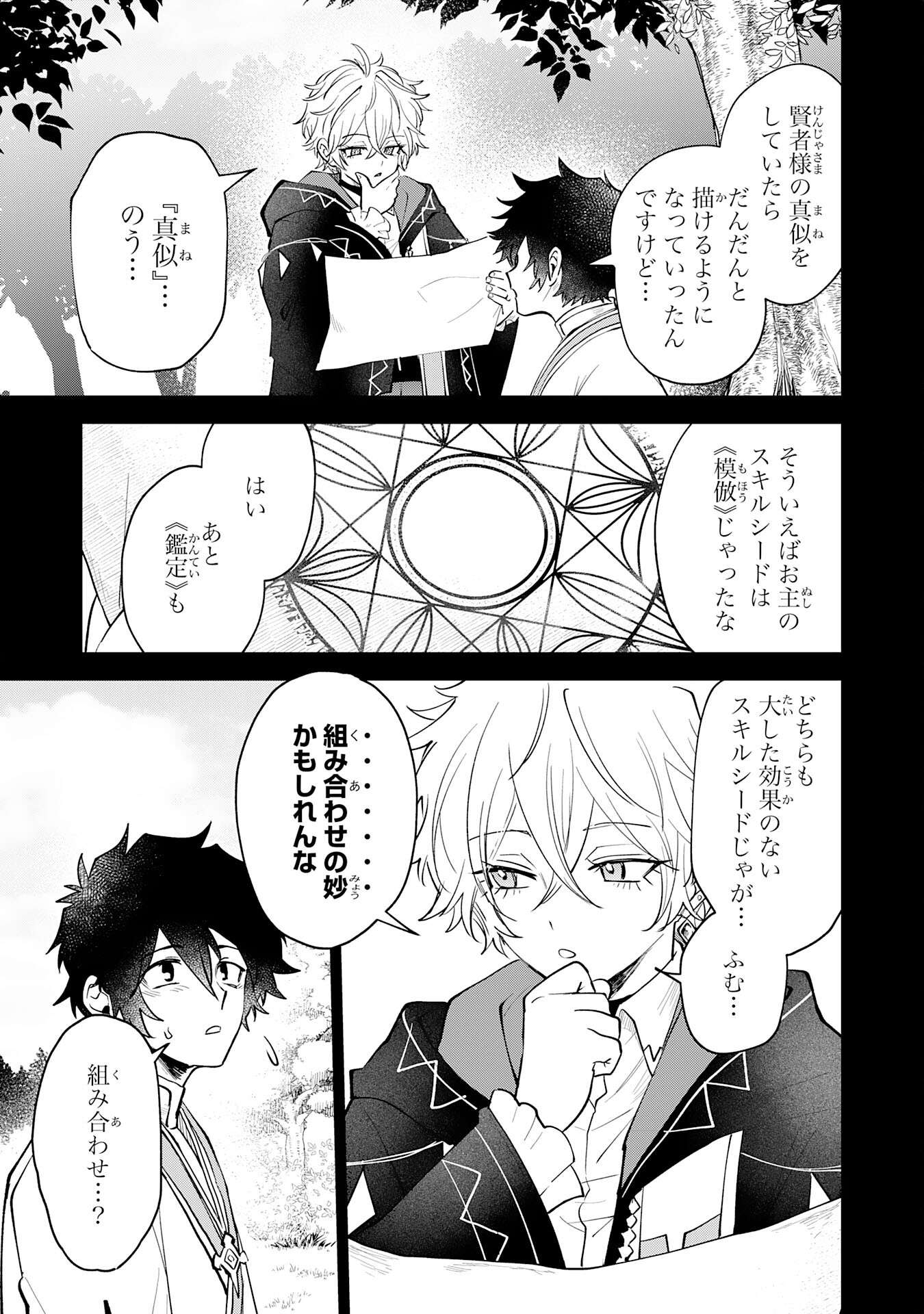 Yakume wo Hatashita Hiyage no Yuusha wa, Henkyou de Jiyuu ni Ikiteimasu - Chapter 3 - Page 9