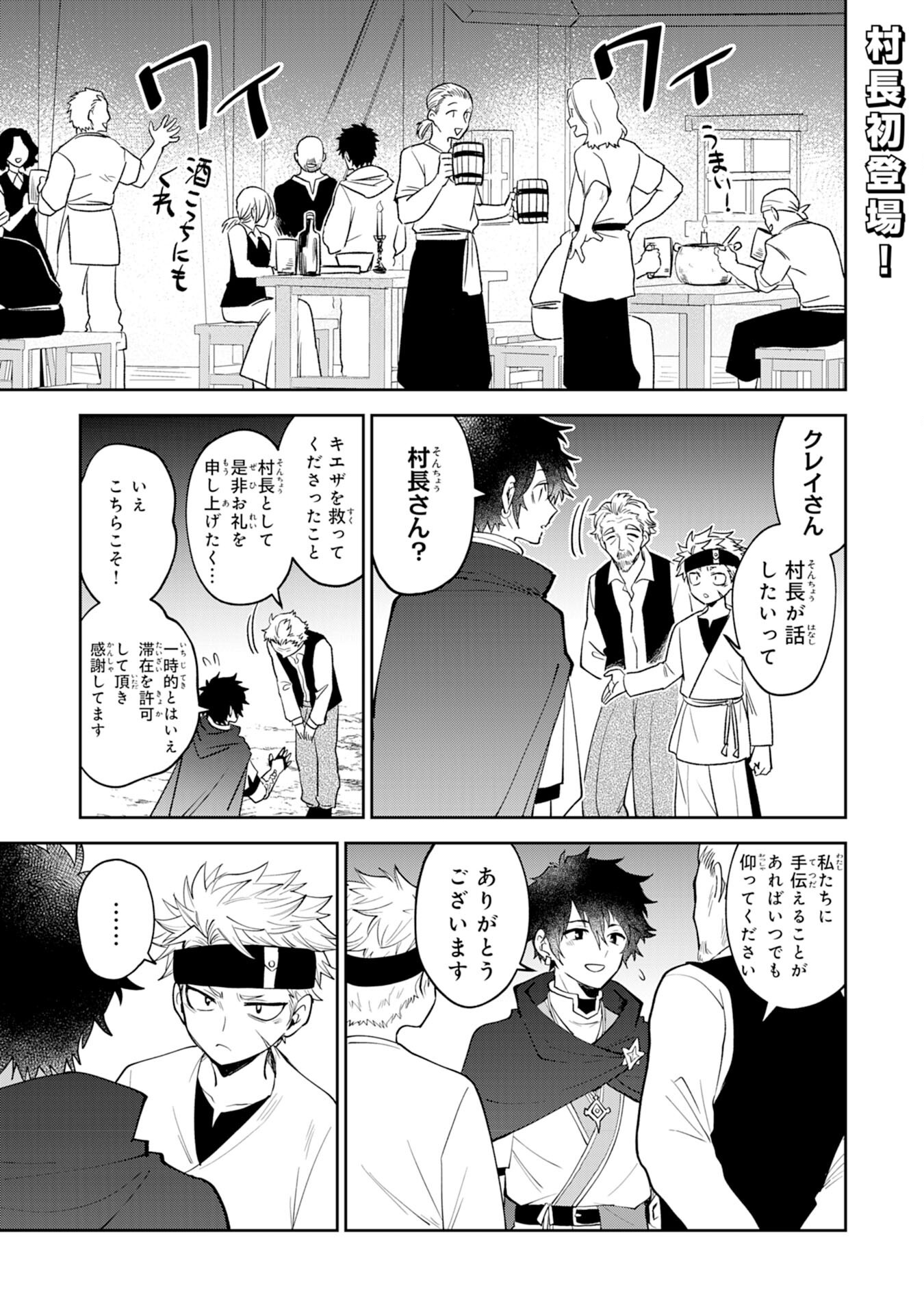 Yakume wo Hatashita Hiyage no Yuusha wa, Henkyou de Jiyuu ni Ikiteimasu - Chapter 5 - Page 1