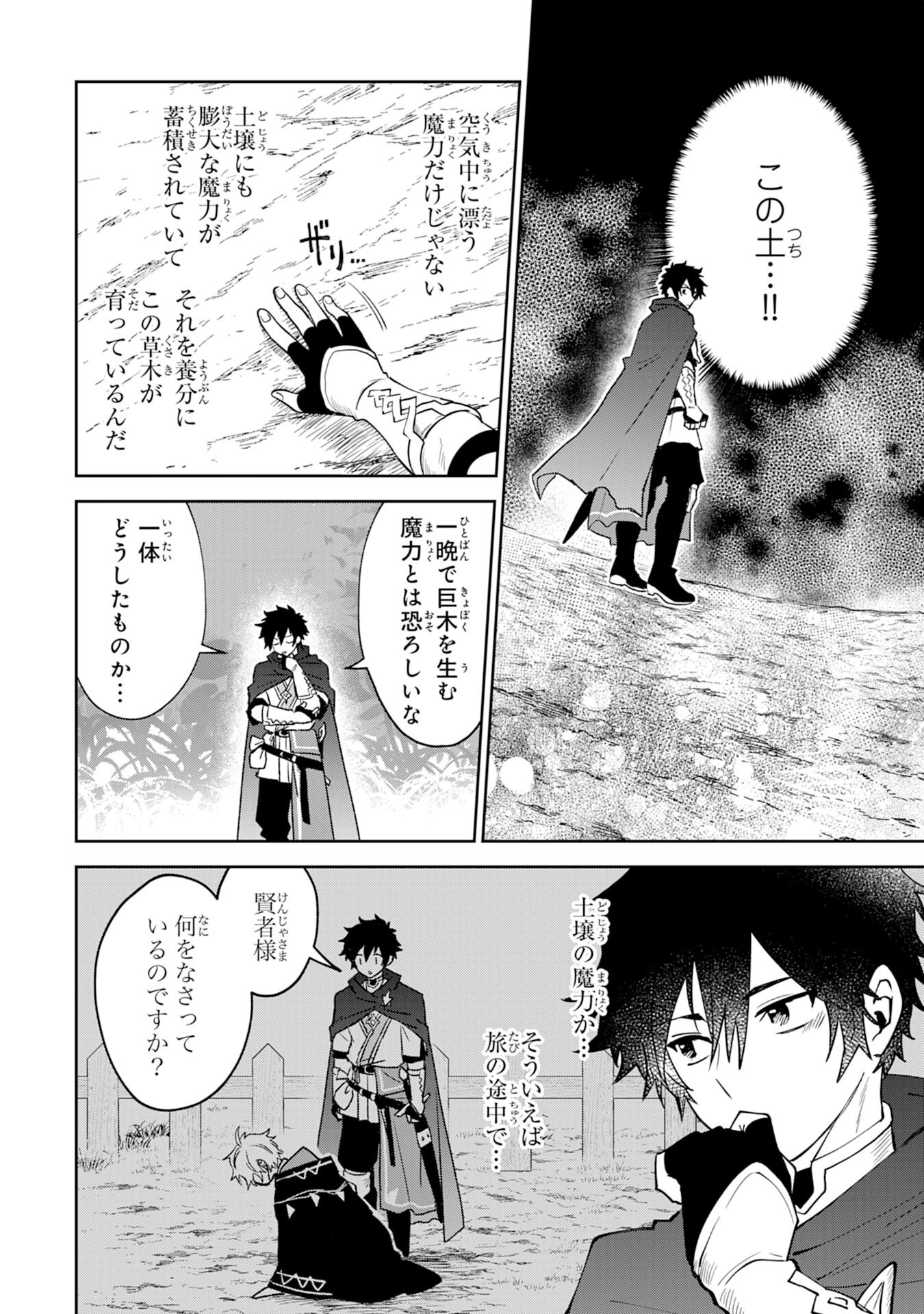 Yakume wo Hatashita Hiyage no Yuusha wa, Henkyou de Jiyuu ni Ikiteimasu - Chapter 5 - Page 10