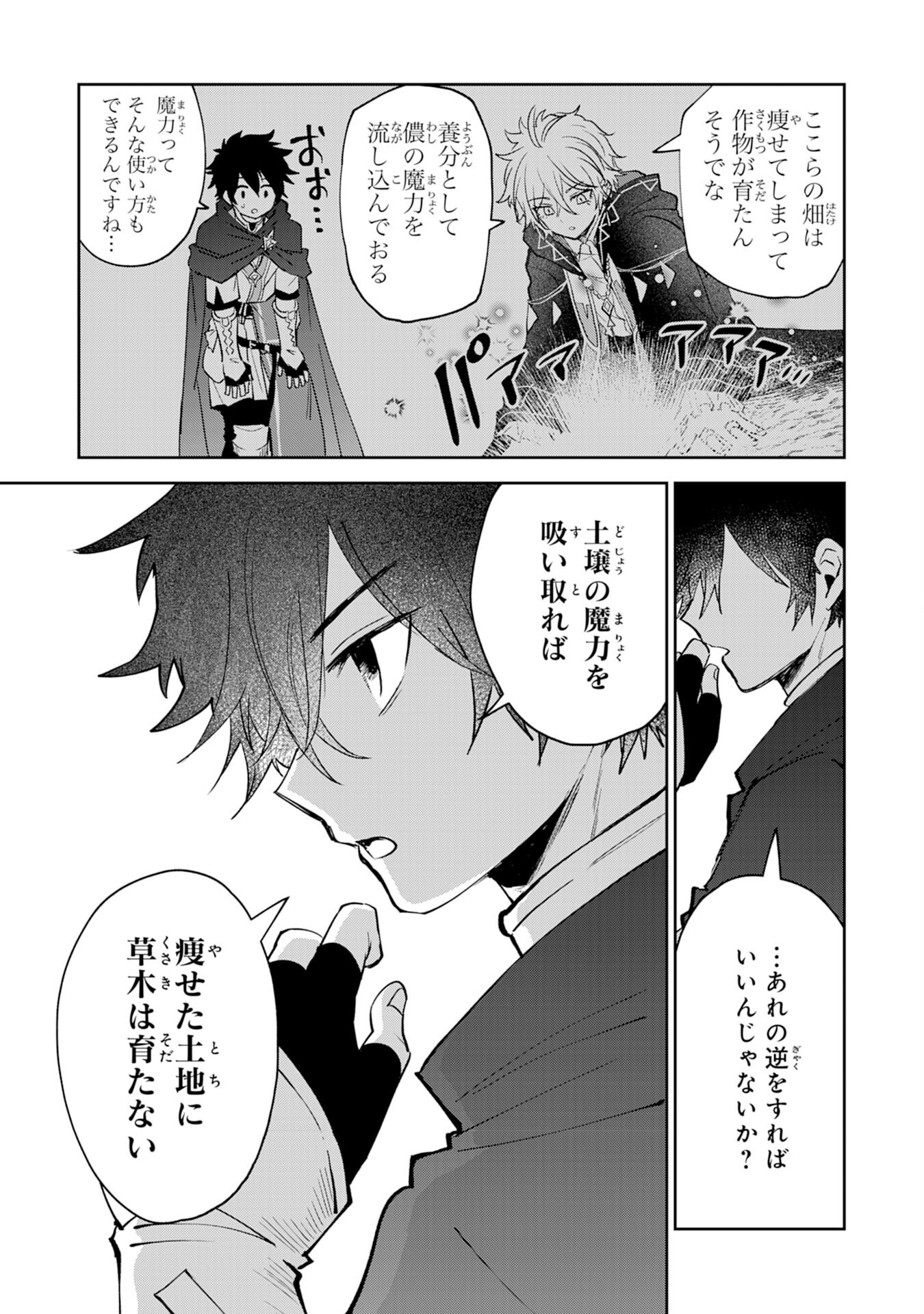 Yakume wo Hatashita Hiyage no Yuusha wa, Henkyou de Jiyuu ni Ikiteimasu - Chapter 5 - Page 11