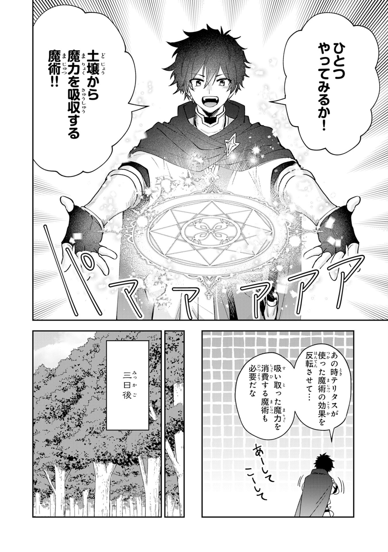 Yakume wo Hatashita Hiyage no Yuusha wa, Henkyou de Jiyuu ni Ikiteimasu - Chapter 5 - Page 12