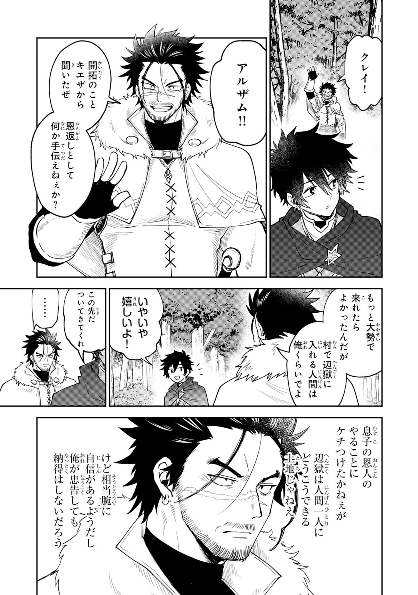 Yakume wo Hatashita Hiyage no Yuusha wa, Henkyou de Jiyuu ni Ikiteimasu - Chapter 5 - Page 13