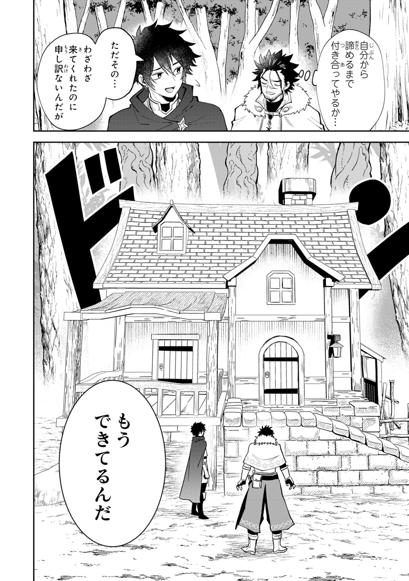 Yakume wo Hatashita Hiyage no Yuusha wa, Henkyou de Jiyuu ni Ikiteimasu - Chapter 5 - Page 14
