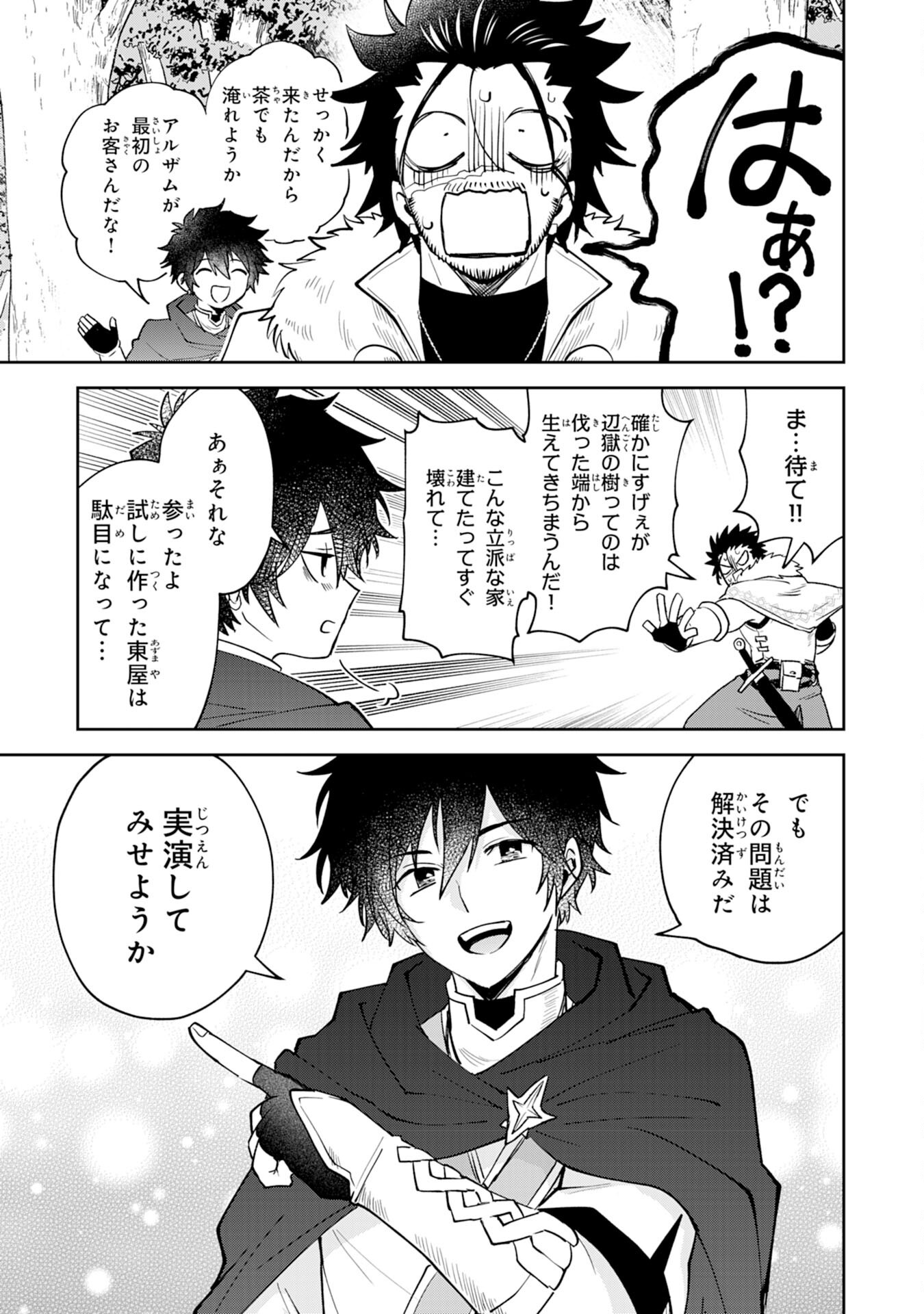 Yakume wo Hatashita Hiyage no Yuusha wa, Henkyou de Jiyuu ni Ikiteimasu - Chapter 5 - Page 15