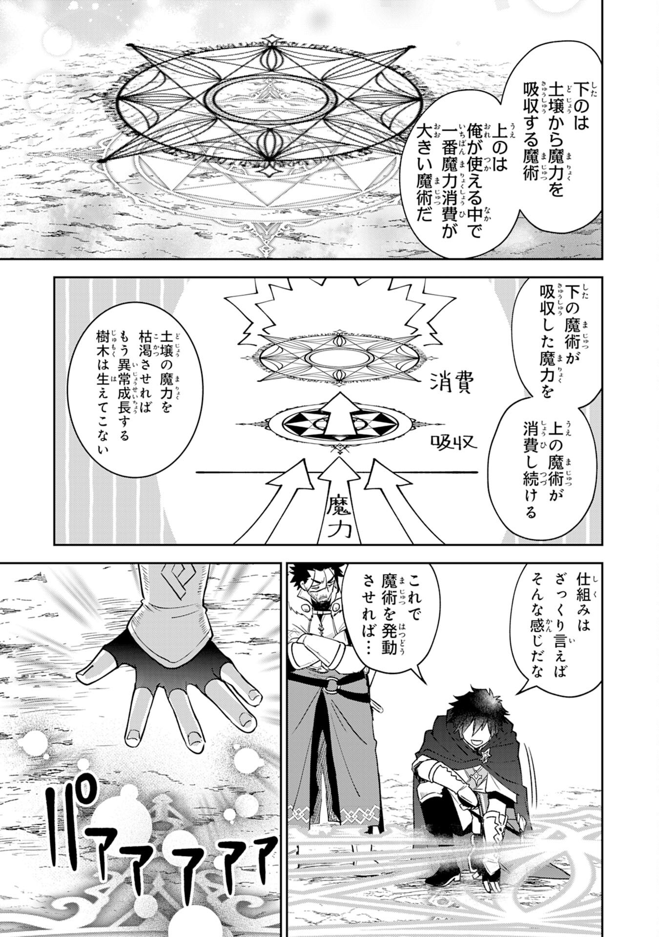 Yakume wo Hatashita Hiyage no Yuusha wa, Henkyou de Jiyuu ni Ikiteimasu - Chapter 5 - Page 17