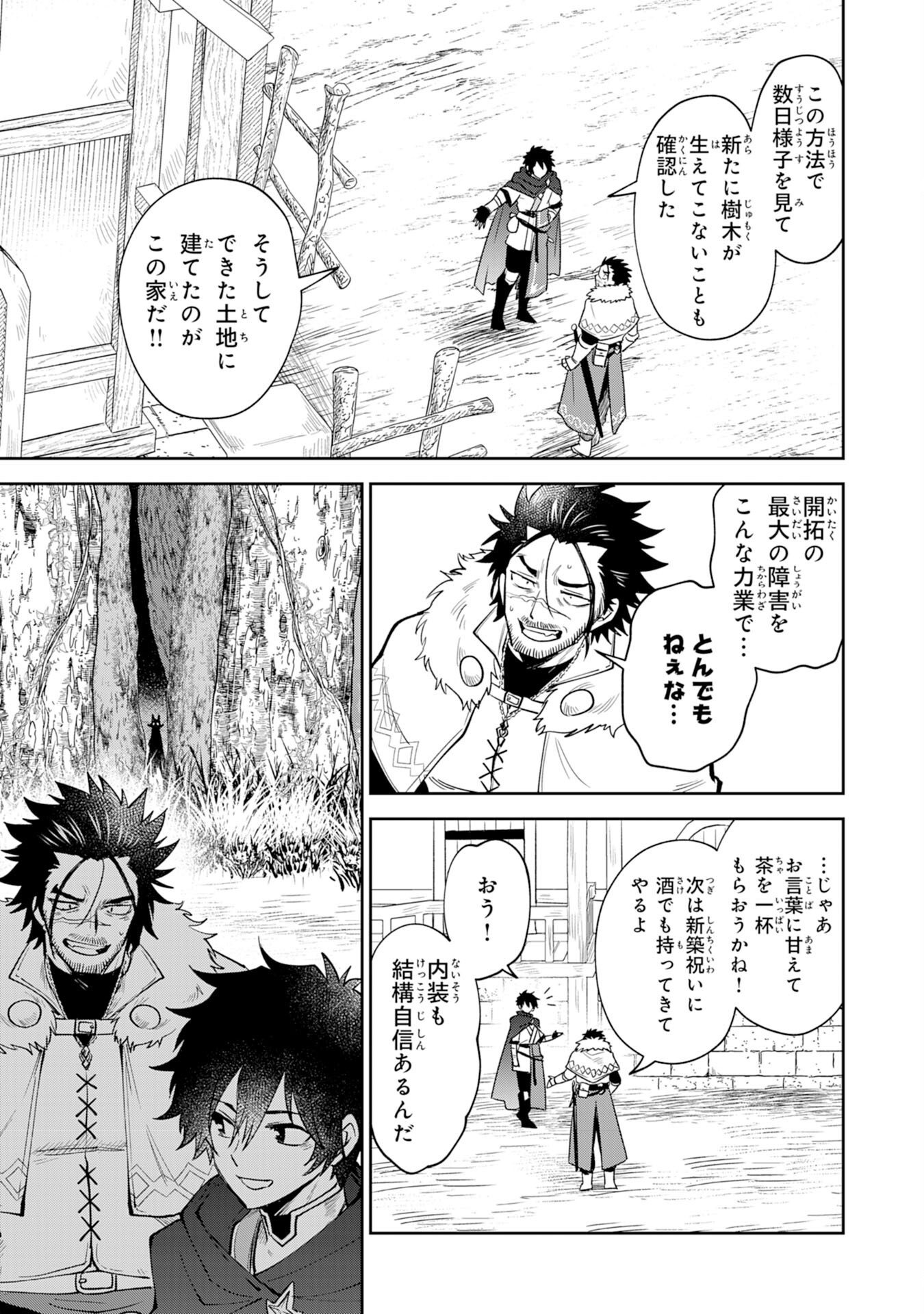 Yakume wo Hatashita Hiyage no Yuusha wa, Henkyou de Jiyuu ni Ikiteimasu - Chapter 5 - Page 19