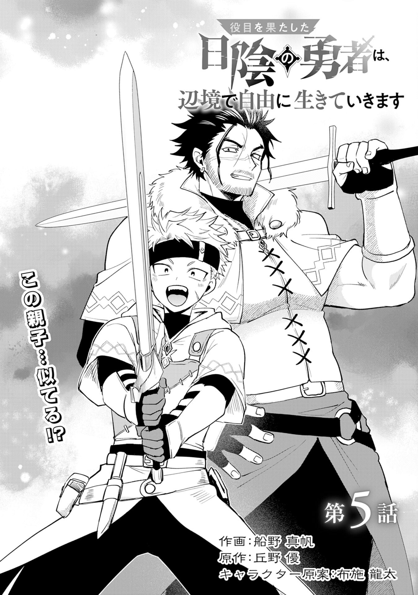 Yakume wo Hatashita Hiyage no Yuusha wa, Henkyou de Jiyuu ni Ikiteimasu - Chapter 5 - Page 2