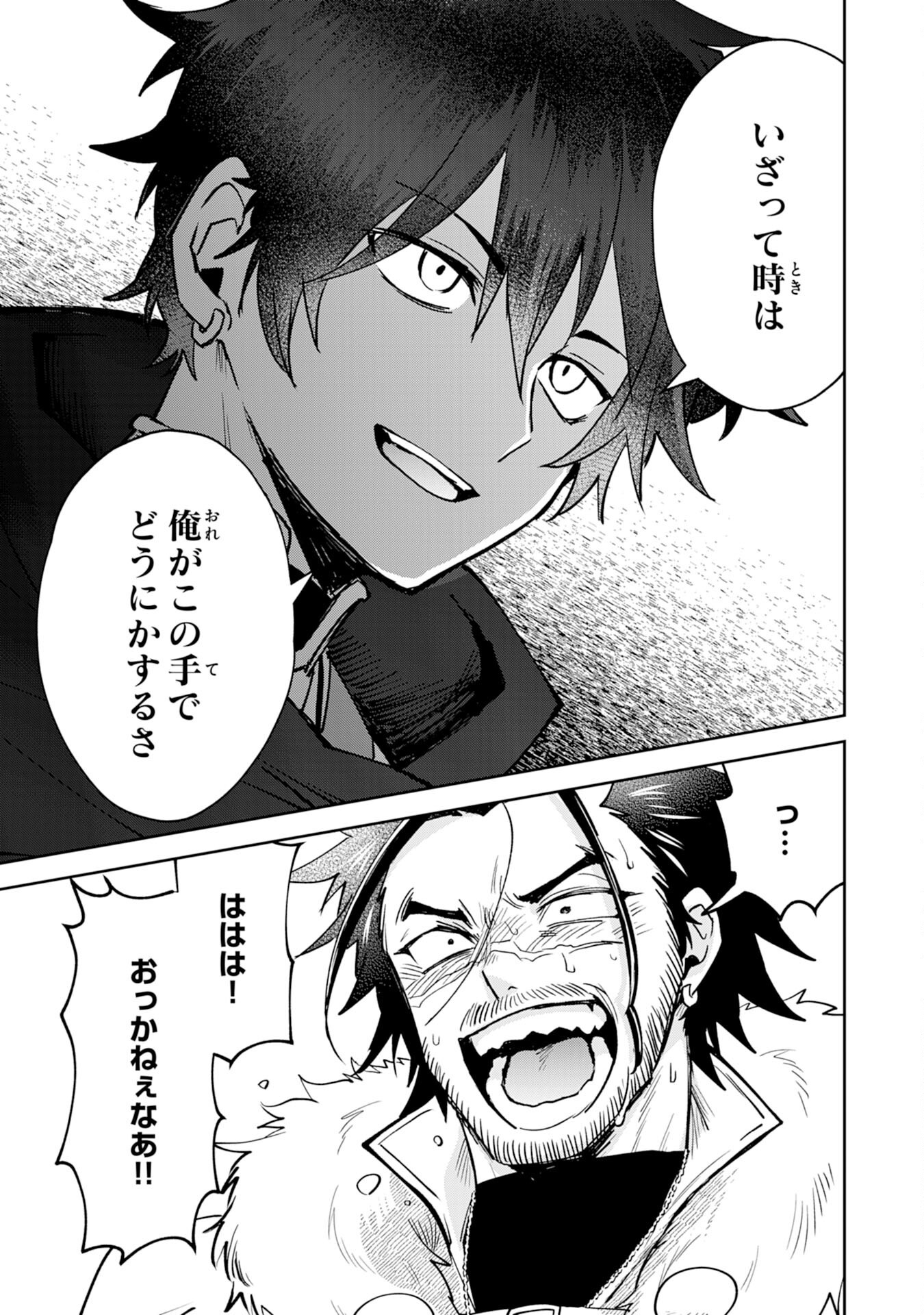 Yakume wo Hatashita Hiyage no Yuusha wa, Henkyou de Jiyuu ni Ikiteimasu - Chapter 5 - Page 23