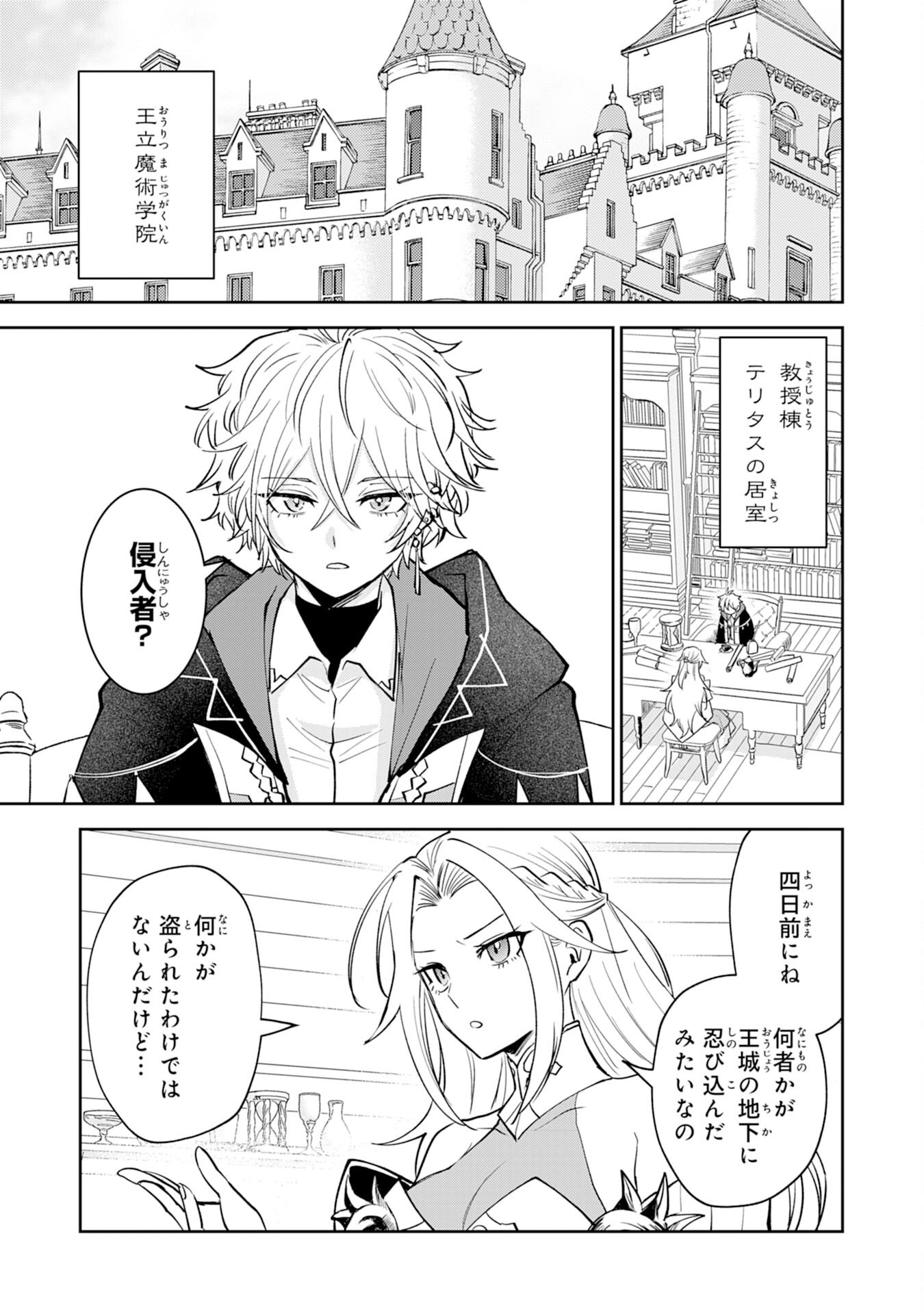 Yakume wo Hatashita Hiyage no Yuusha wa, Henkyou de Jiyuu ni Ikiteimasu - Chapter 5 - Page 25
