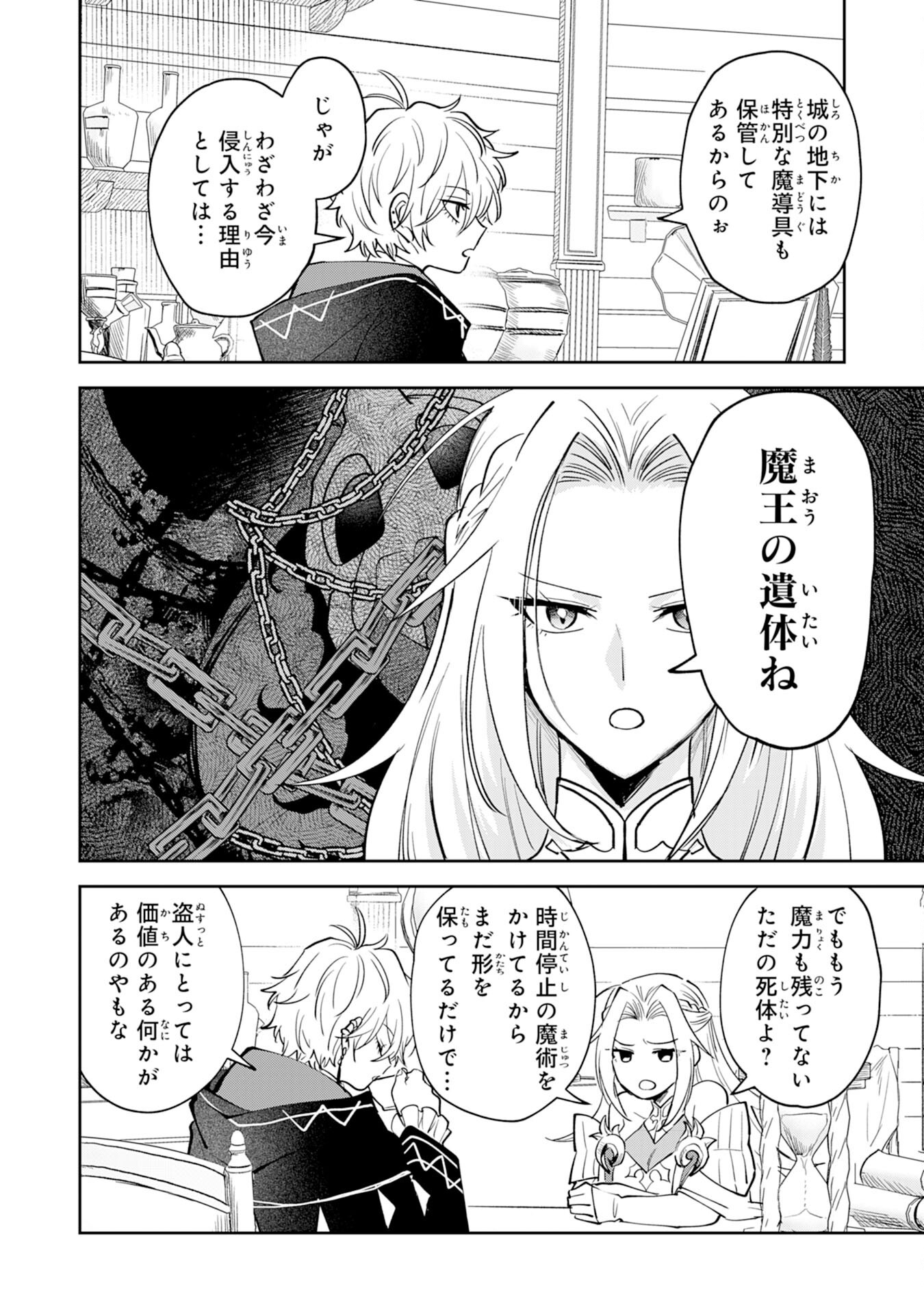 Yakume wo Hatashita Hiyage no Yuusha wa, Henkyou de Jiyuu ni Ikiteimasu - Chapter 5 - Page 26