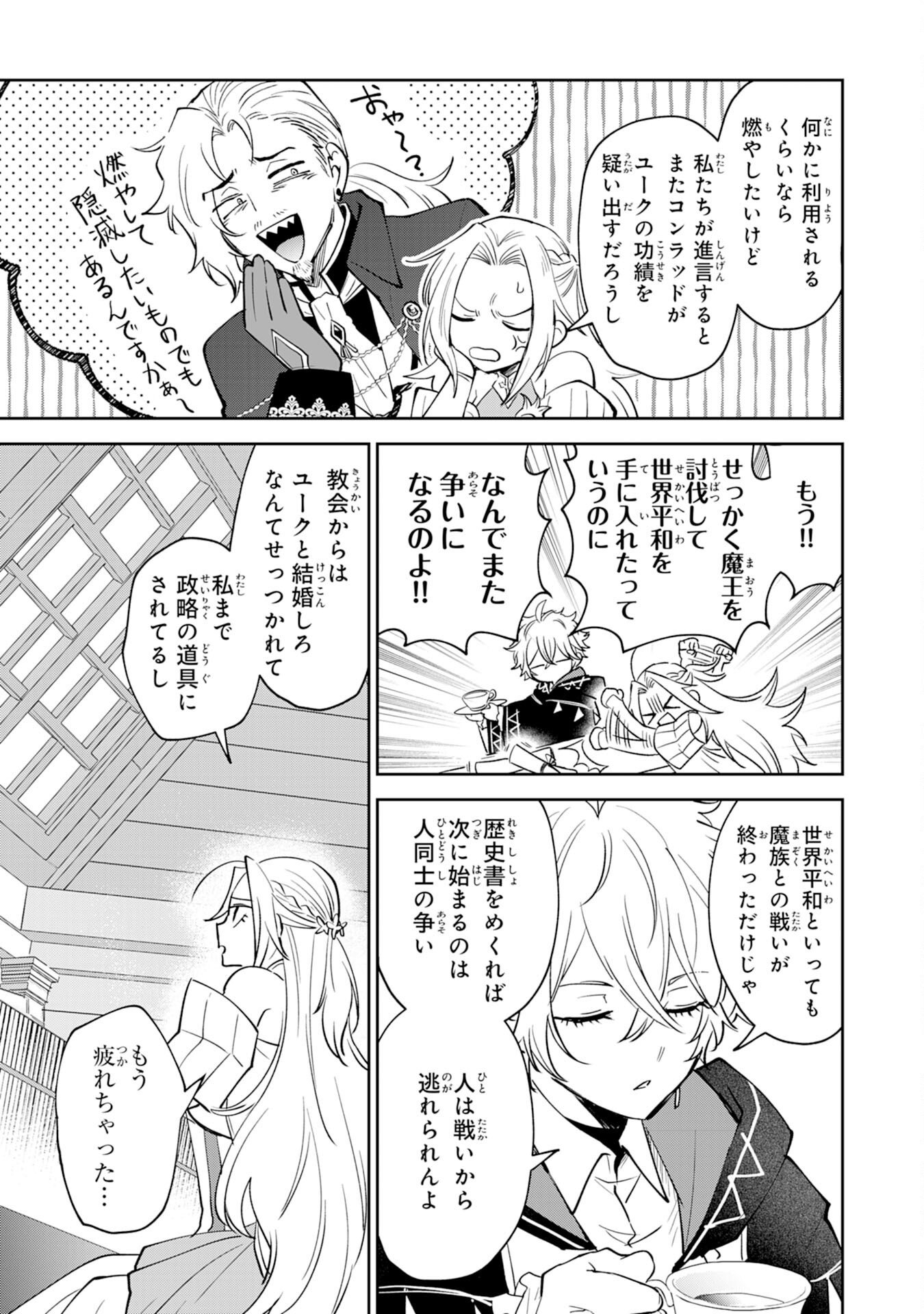 Yakume wo Hatashita Hiyage no Yuusha wa, Henkyou de Jiyuu ni Ikiteimasu - Chapter 5 - Page 27