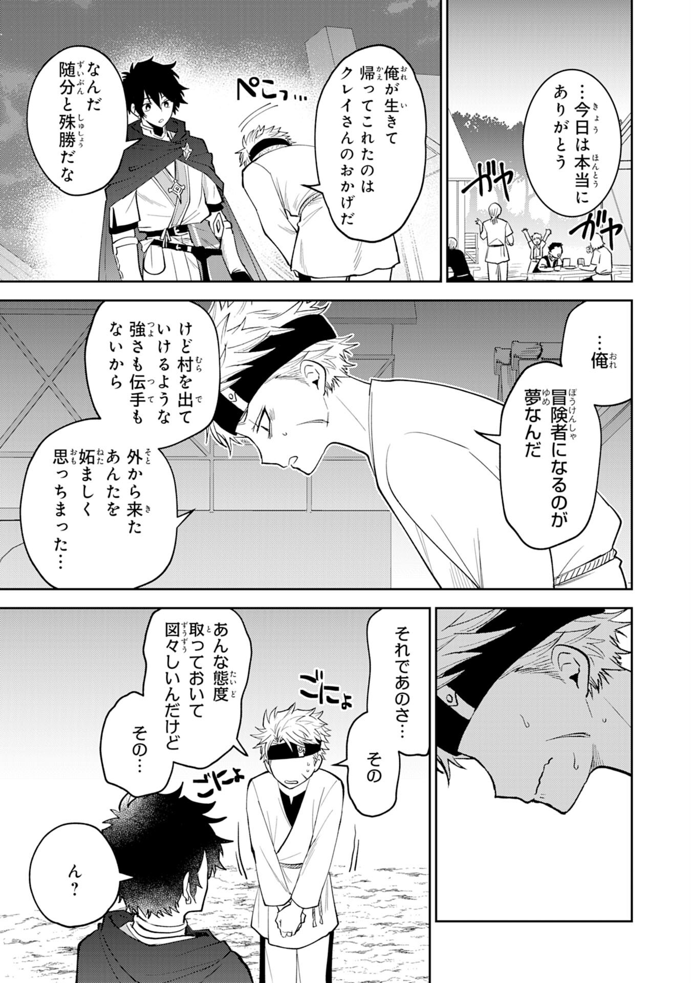 Yakume wo Hatashita Hiyage no Yuusha wa, Henkyou de Jiyuu ni Ikiteimasu - Chapter 5 - Page 3