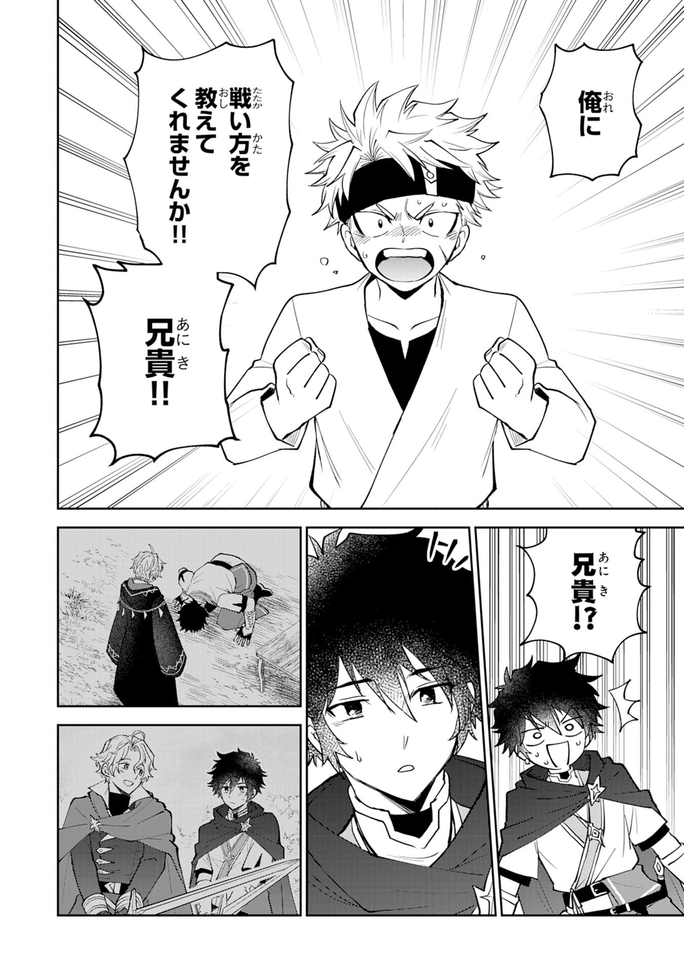 Yakume wo Hatashita Hiyage no Yuusha wa, Henkyou de Jiyuu ni Ikiteimasu - Chapter 5 - Page 4