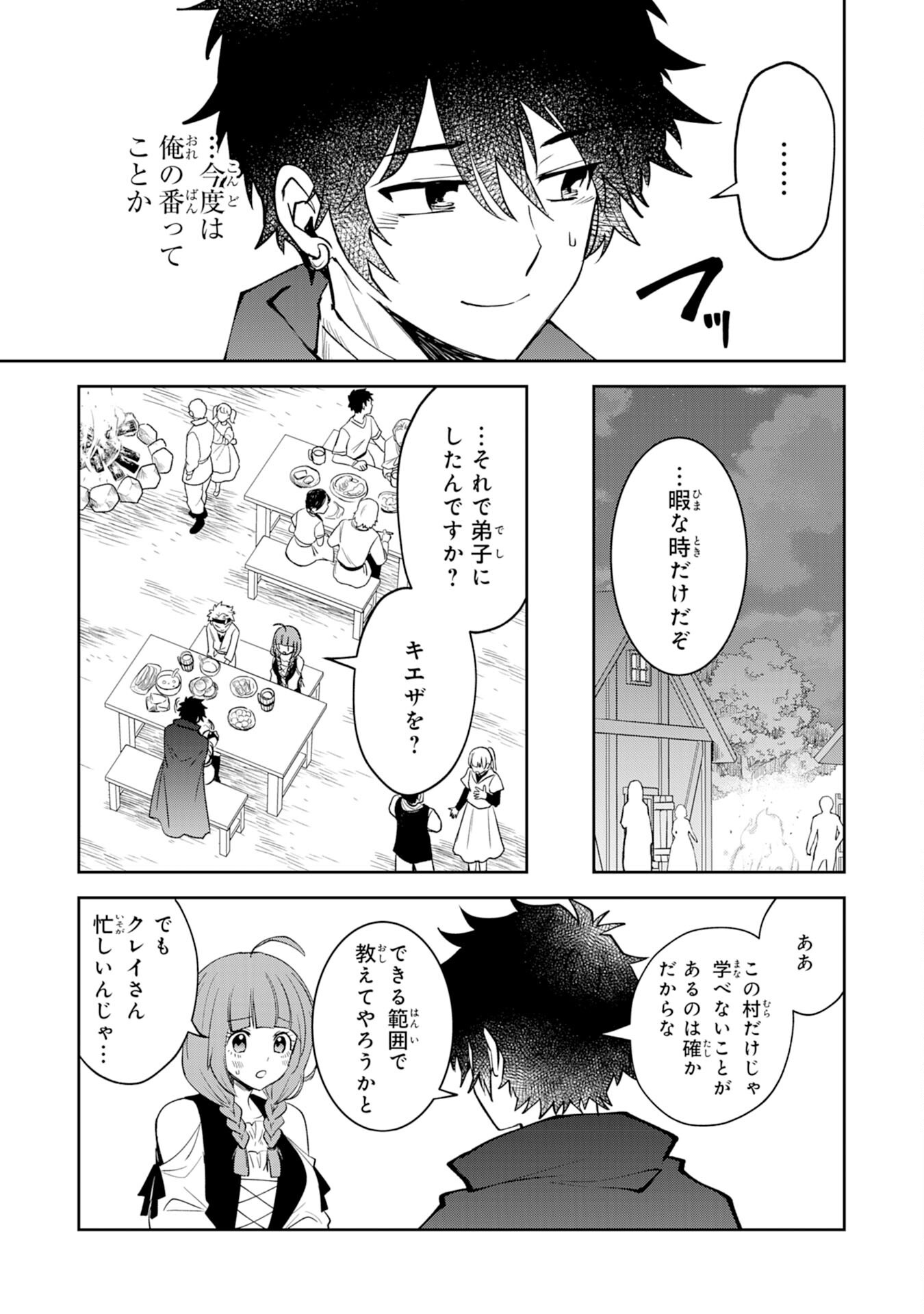 Yakume wo Hatashita Hiyage no Yuusha wa, Henkyou de Jiyuu ni Ikiteimasu - Chapter 5 - Page 5
